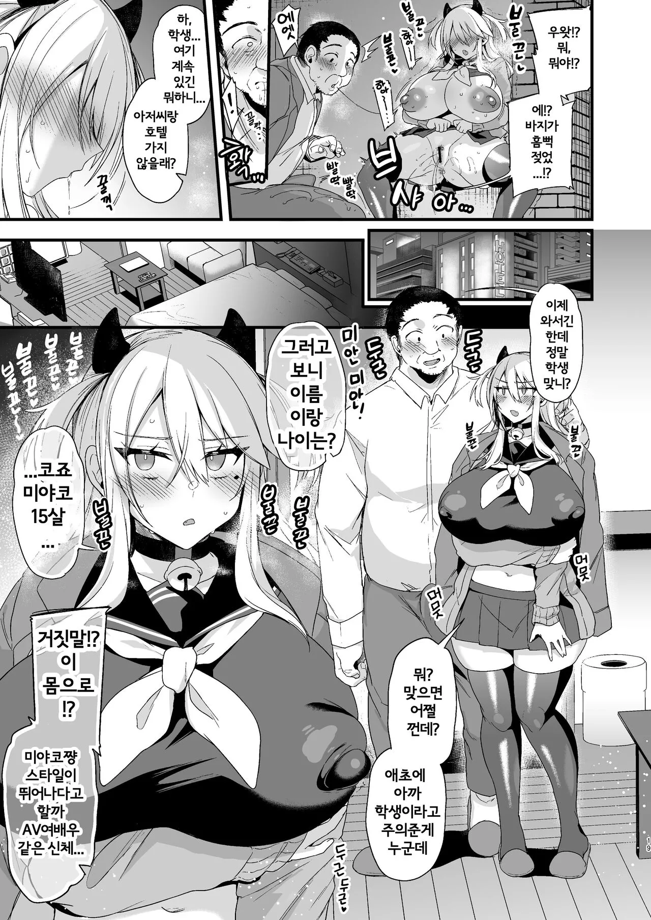 Miya-chan 1-nen Choukyou Ge | 미야짱 1년조교 - 하편 | Page 18