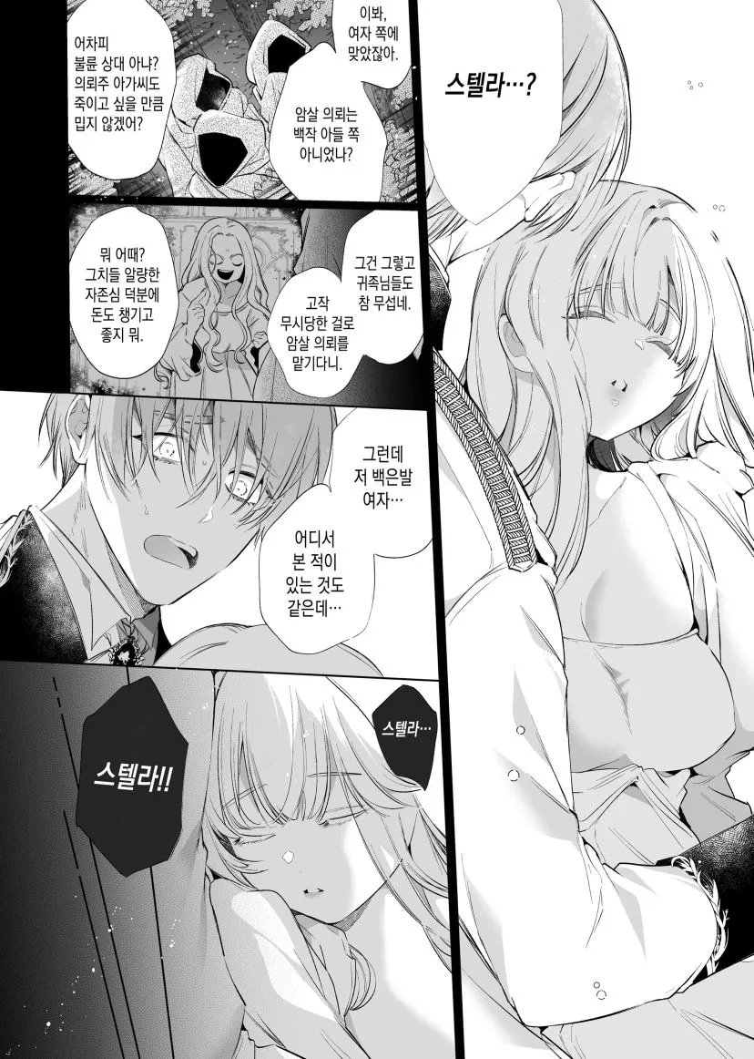 Akuyaku ni Narenakatta Tsuihou Reijou wa Amaku Yasashiku Kowasareru ~ Osananajimi Hakushaku Shisoku no Dekiai Kankin Choukyo ~ | Page 109