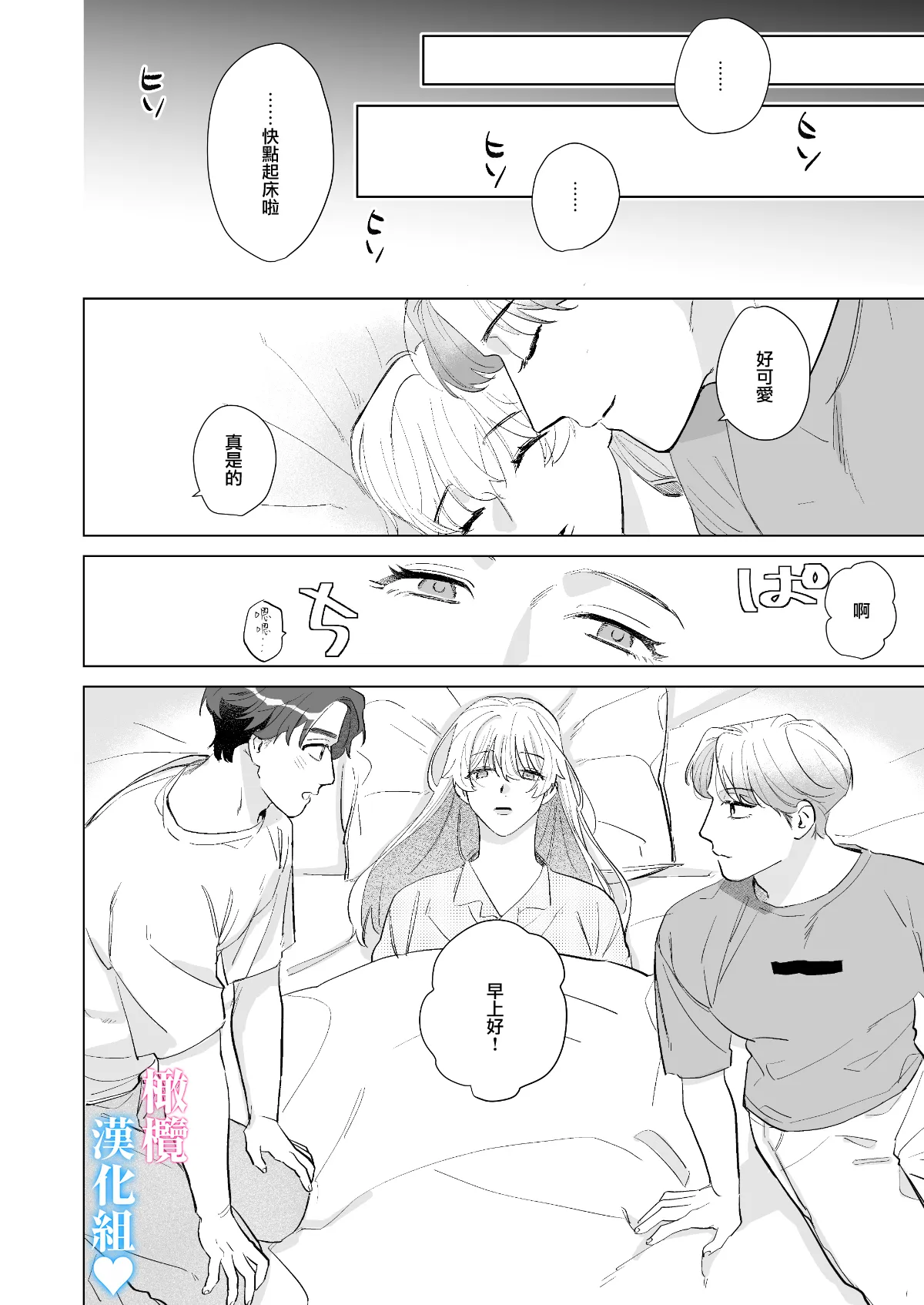 Kinniku Ikemen to 3P shichatta kedo Icha Love Enman dakara Chou Happy | 和肌肉帅哥3P 溺爱满分 所以超快乐ー | Page 57