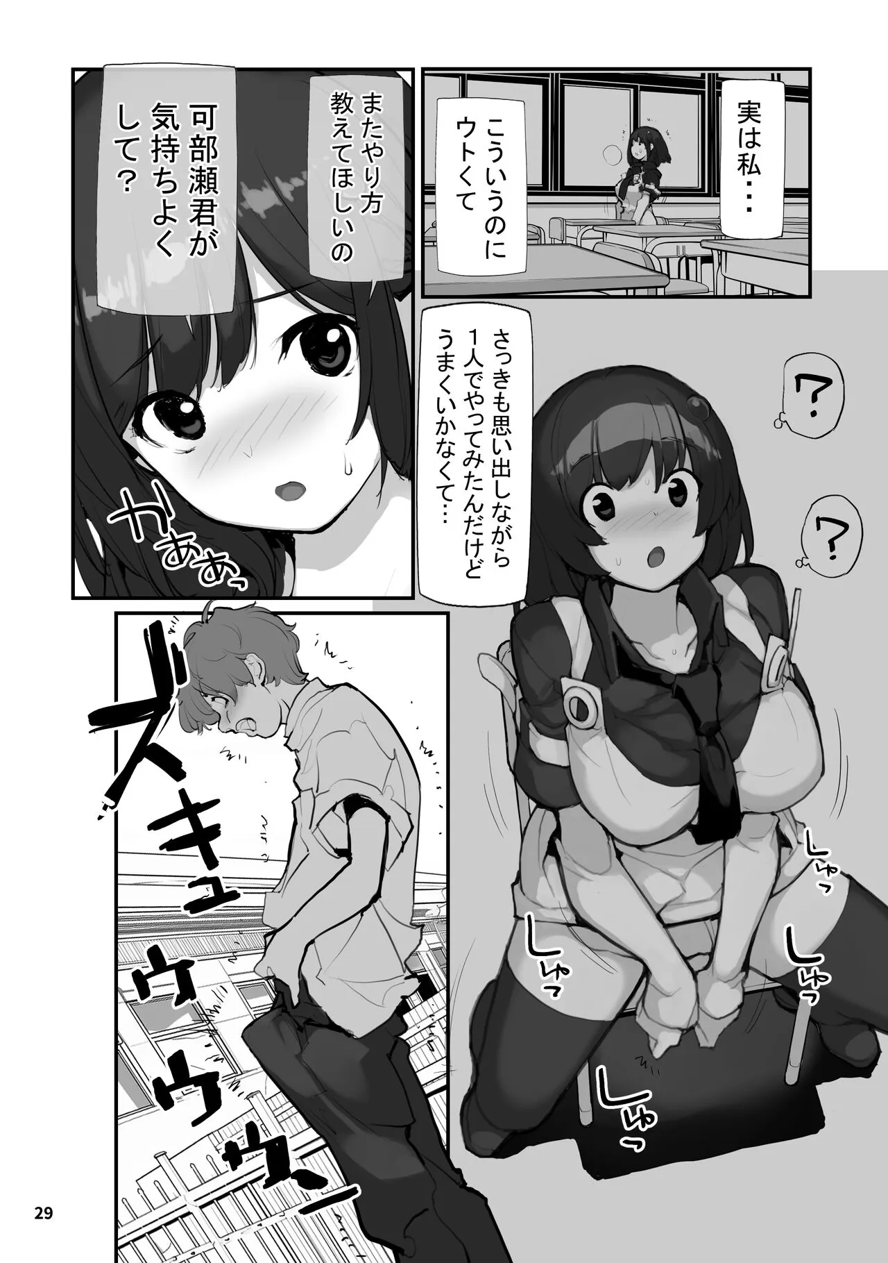 Sei ni Utokatta Watashi wa Class no Danshi to ￮￮￮ Shite Shimaimashita. 2 | Page 29