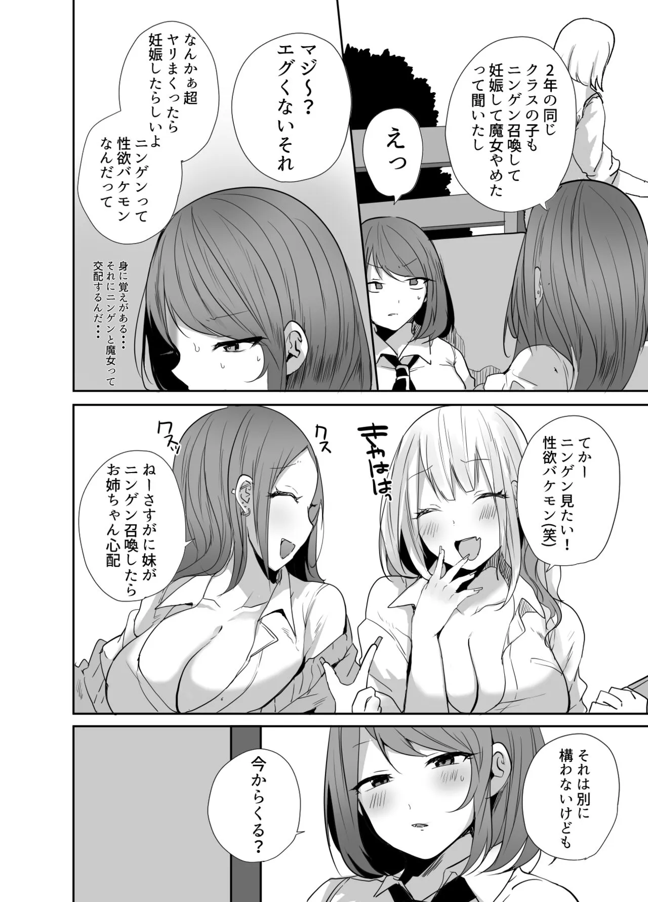 おじさん、女子校生の使い魔になる | Page 39