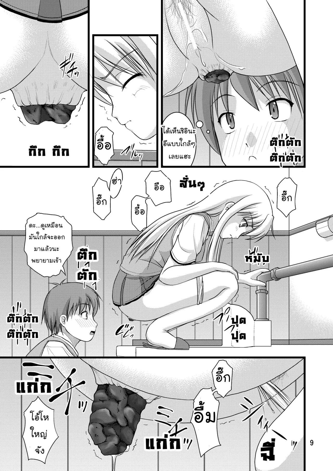 Sakurasou no Toilet na Kanojo | Page 9