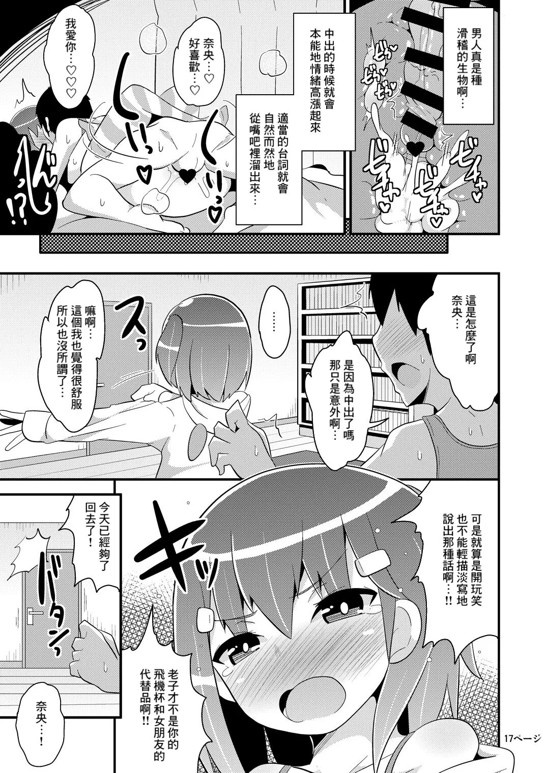 Muchi Homo Kanojo | Page 16