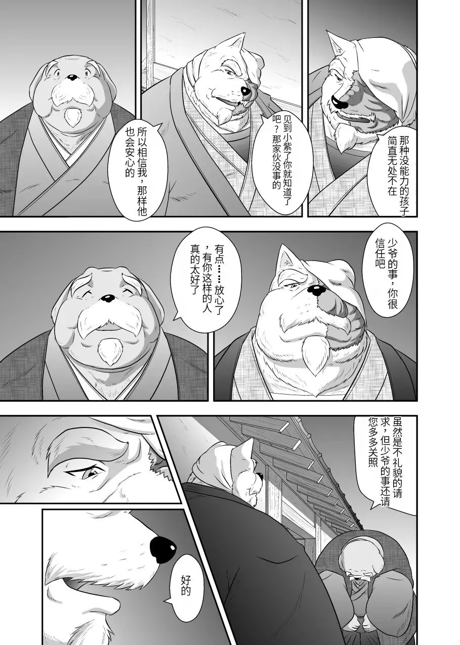 Kemono no Roukaku Matsuri | Page 109