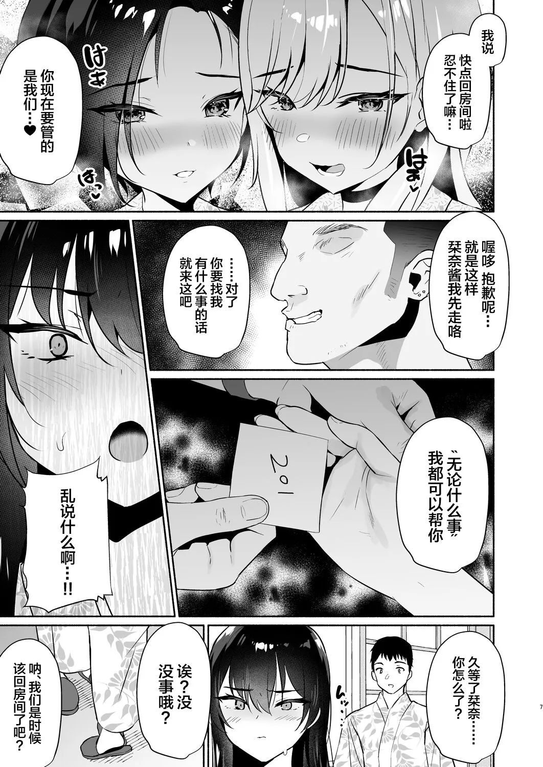 Boku no Kanojo wa Midasareru Ryokan Hen | Page 7