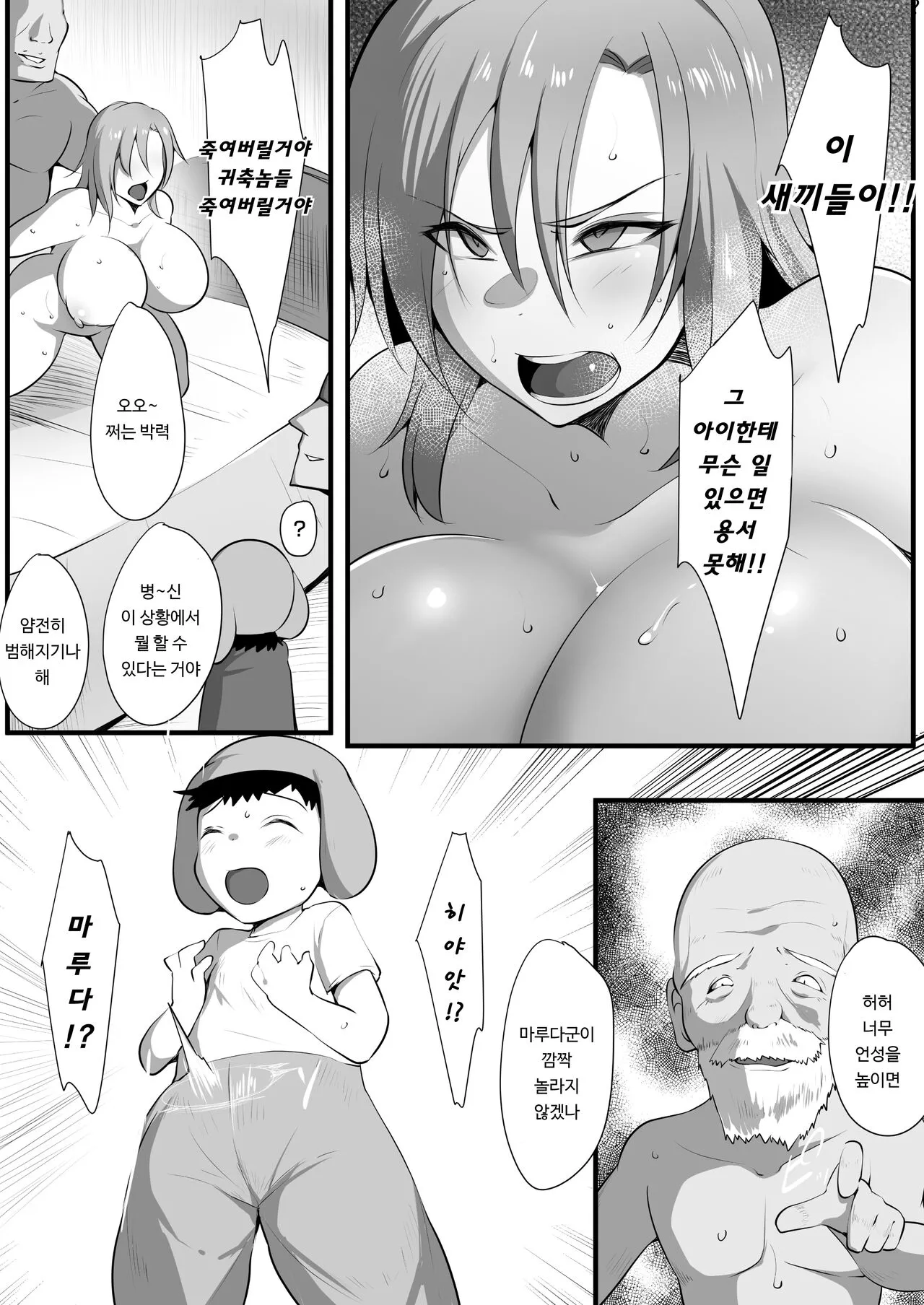 Mama Torare 2 ~Chijoku ni ochiru Boukensha Boshi~ | 마마토라레2 ~치욕에 빠지는 모험가 모자～ | Page 9