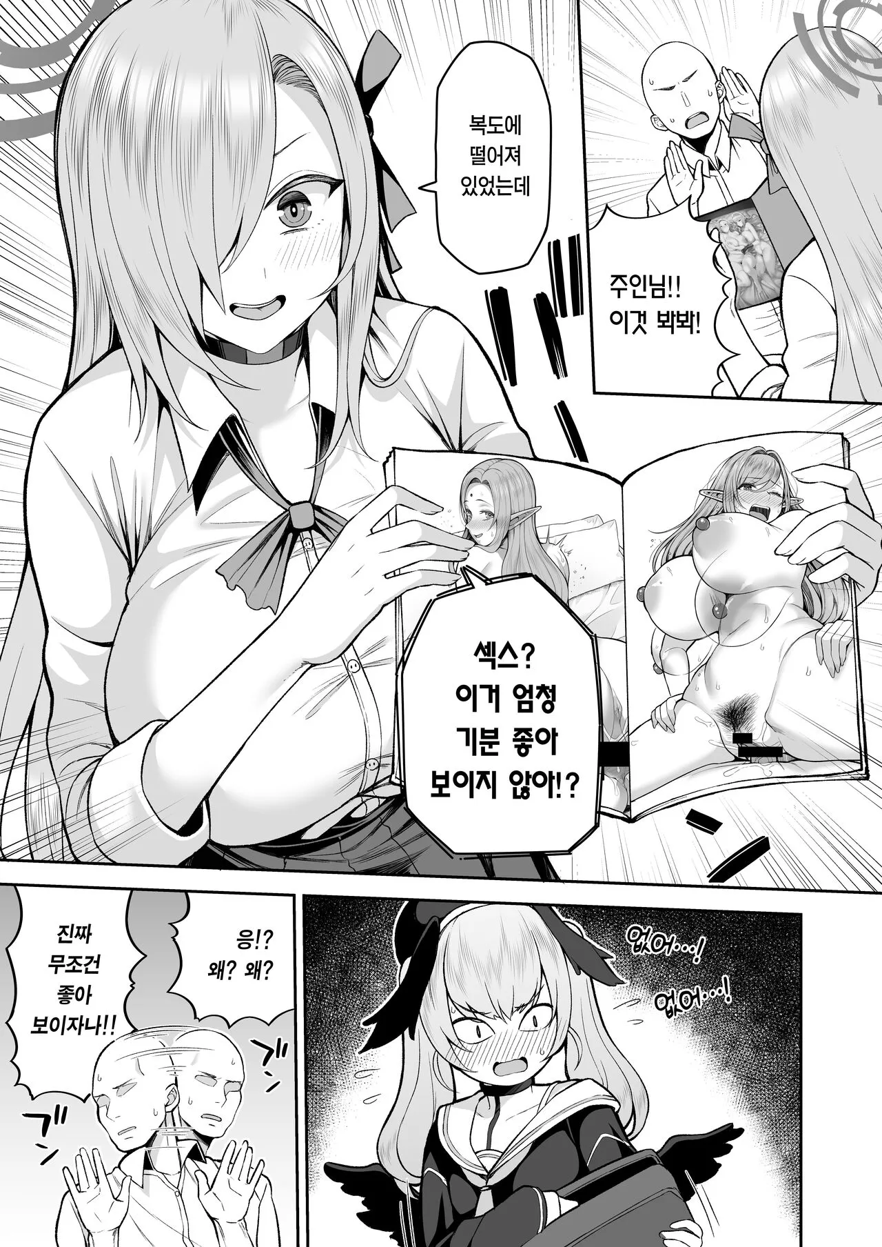 Oshiete | 알려줘 | Page 5