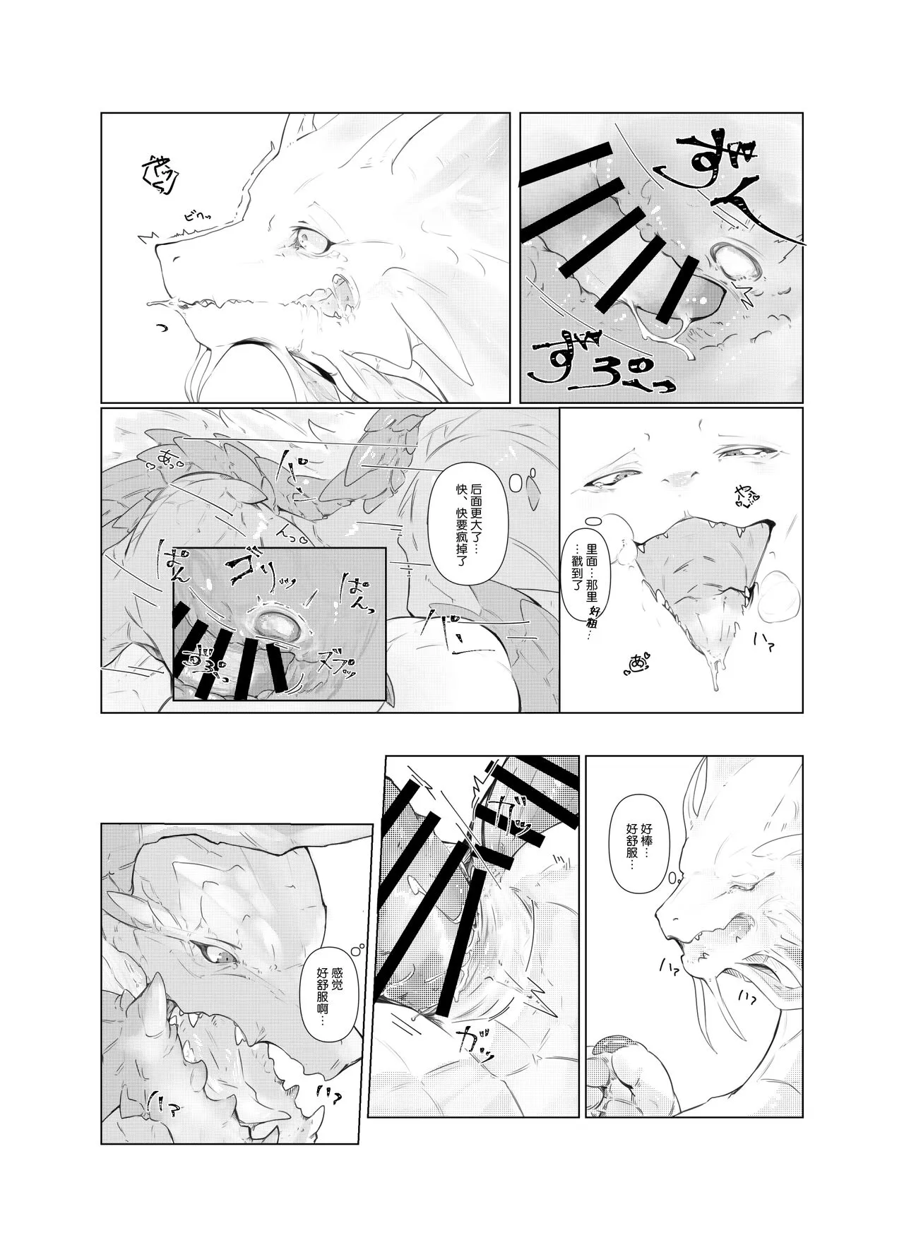 Hekisui | 碧水 | Page 9