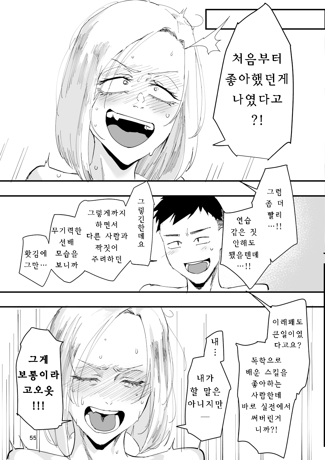 Atashi ga.... | Page 54