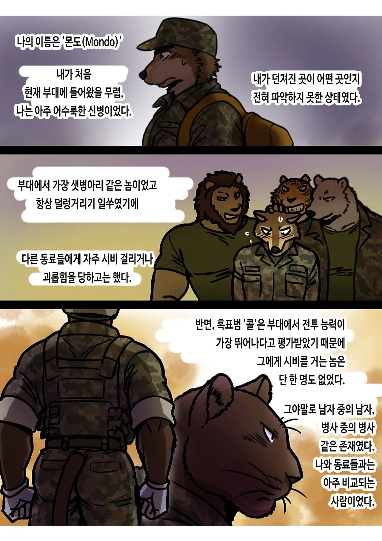 Brothers In Arms 2017 Ver. | 브라더스 인 암스 2017 Ver. | Page 4