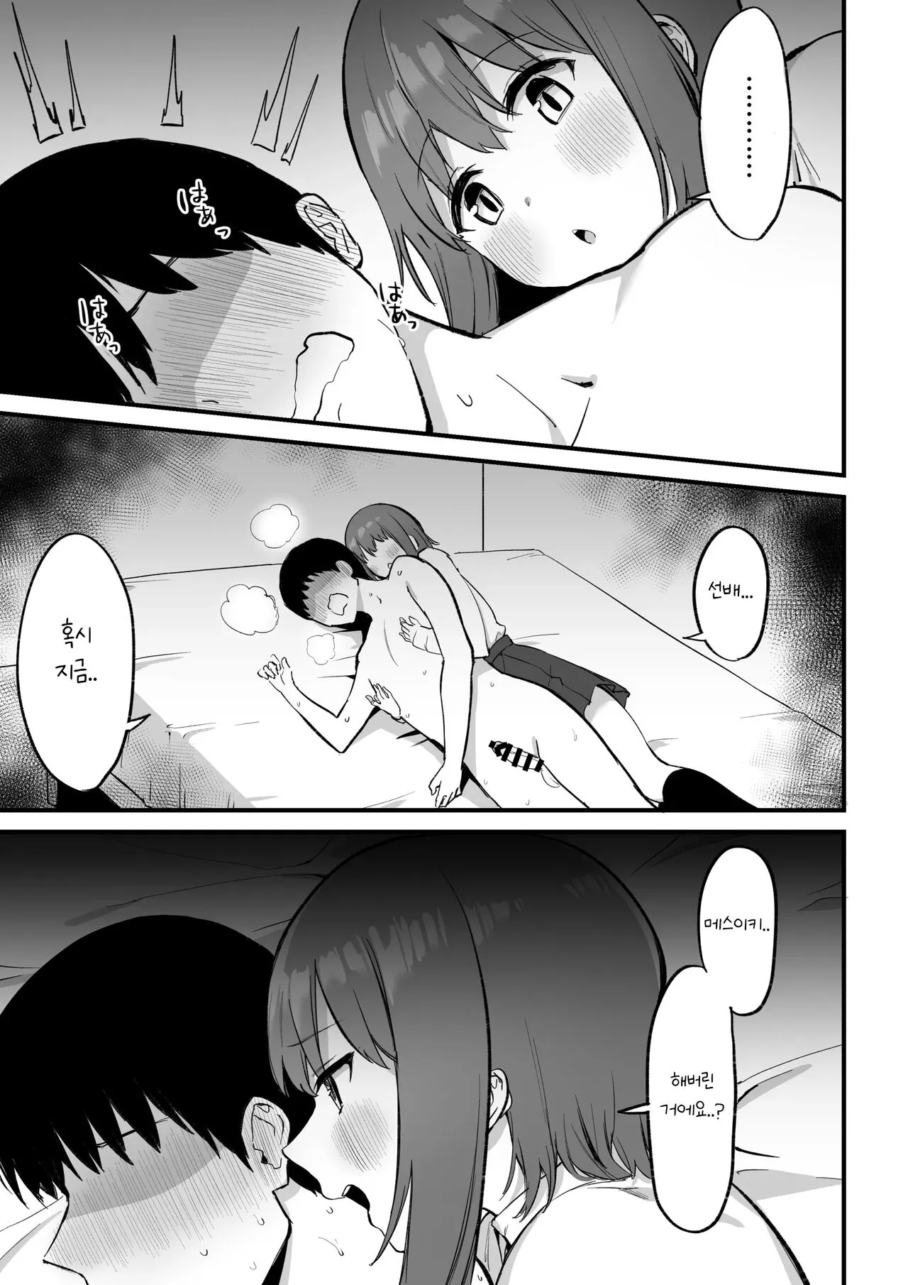 Kouhai-chan no Ijiwaru Chikubi Zeme 3 | Page 91