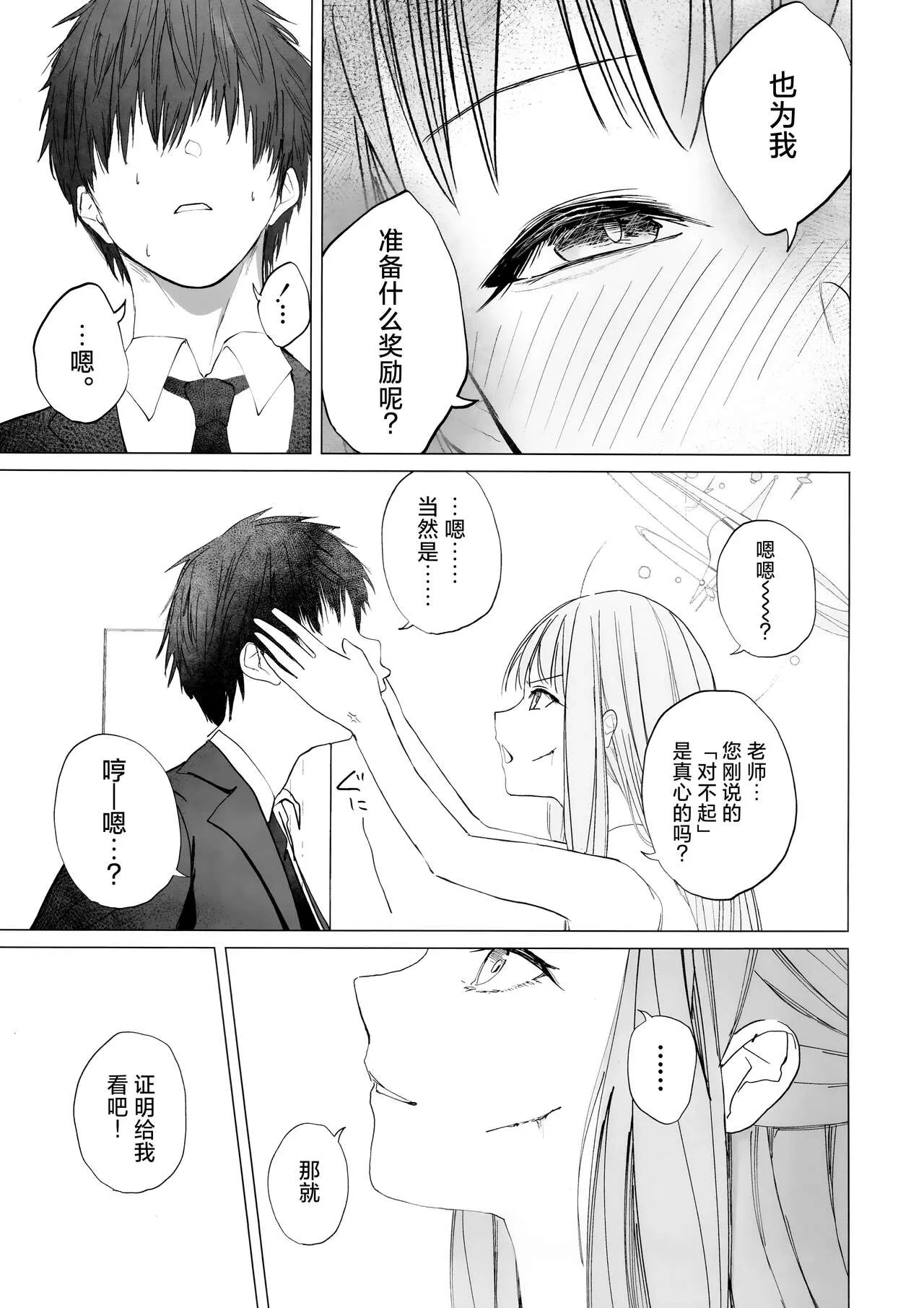 Shinyaku Kihatsusei no Koufuku | 新约 挥发性的幸福 | Page 11