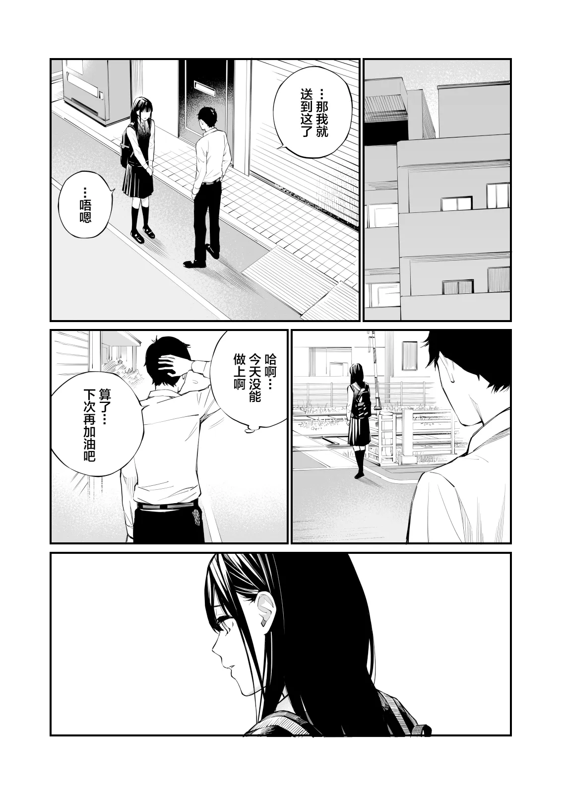 Kare no Shiranai Himitsu o Irete. | 放入他所不知道的秘密。 | Page 19