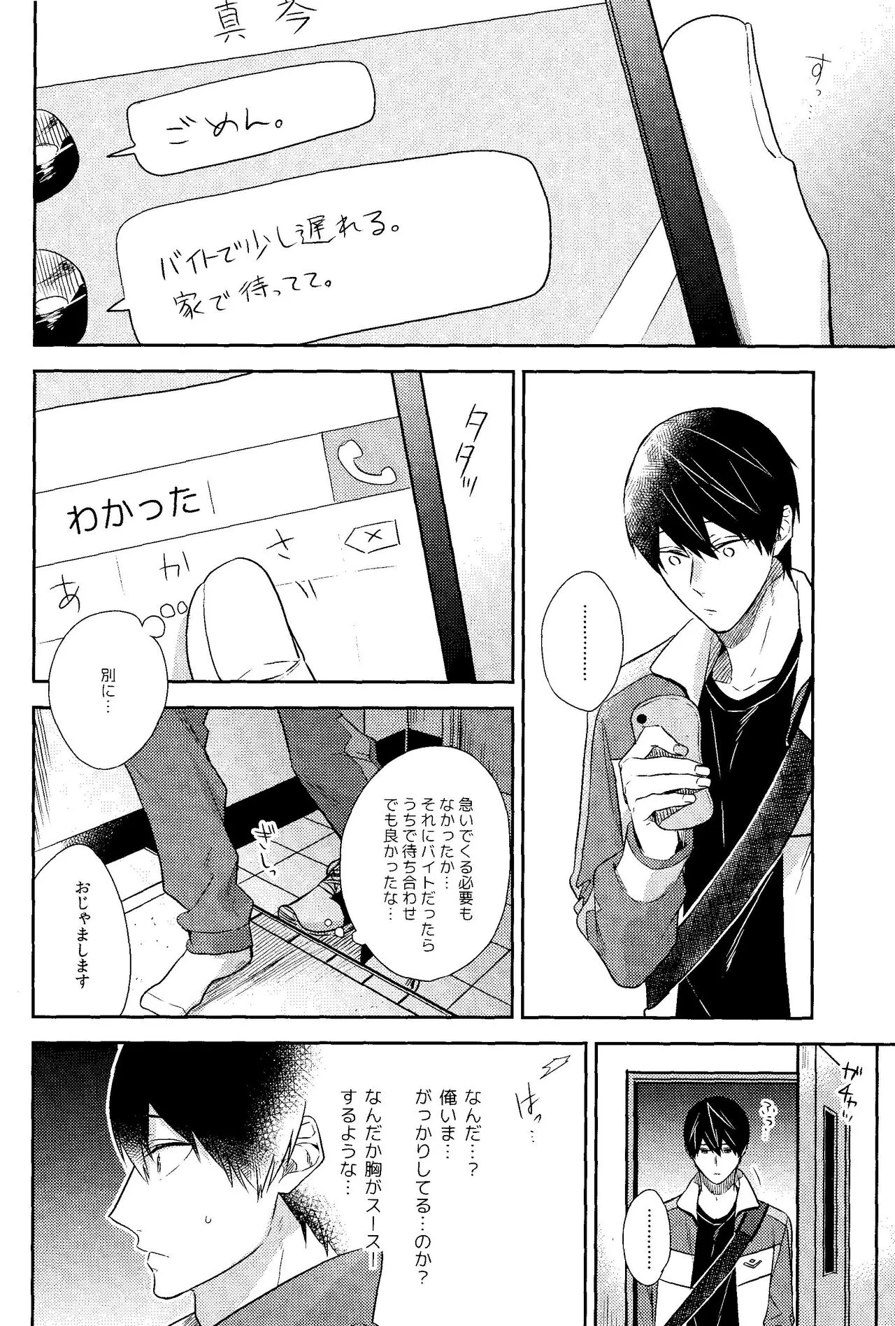 Kare Knit to Makoto to Haruka. | Page 7