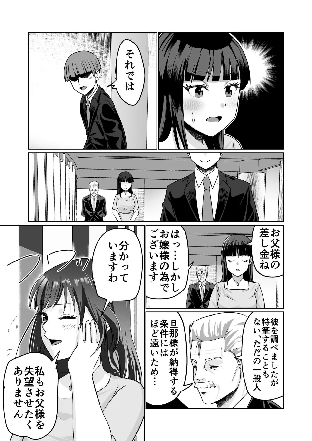 Okanemochi no Onnanoko o GET Shite Jibun Gonomi no Mesuinu ni Shitsukeru Hanashi. | Page 29