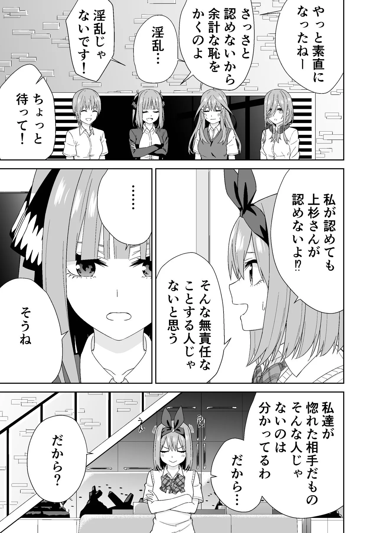 Gotoubun no Hajimete | Page 7