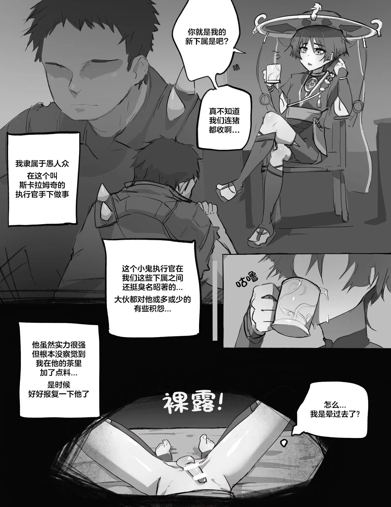 6th Harbinger | 第六执行官 | Page 3