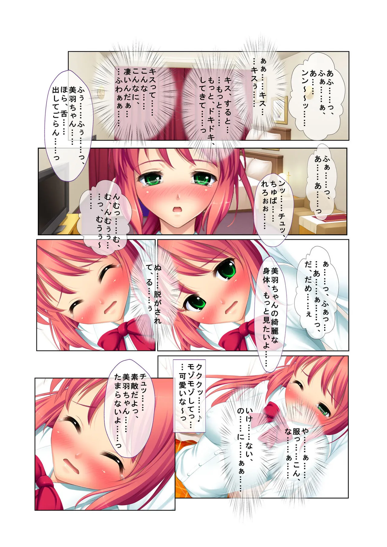 03ナンパ生ハメ♂♀出会ったその日に即ハメる! ～ウブで気弱な処女JKに中で出しちゃった!～ フルカラーコミック版 | Page 13