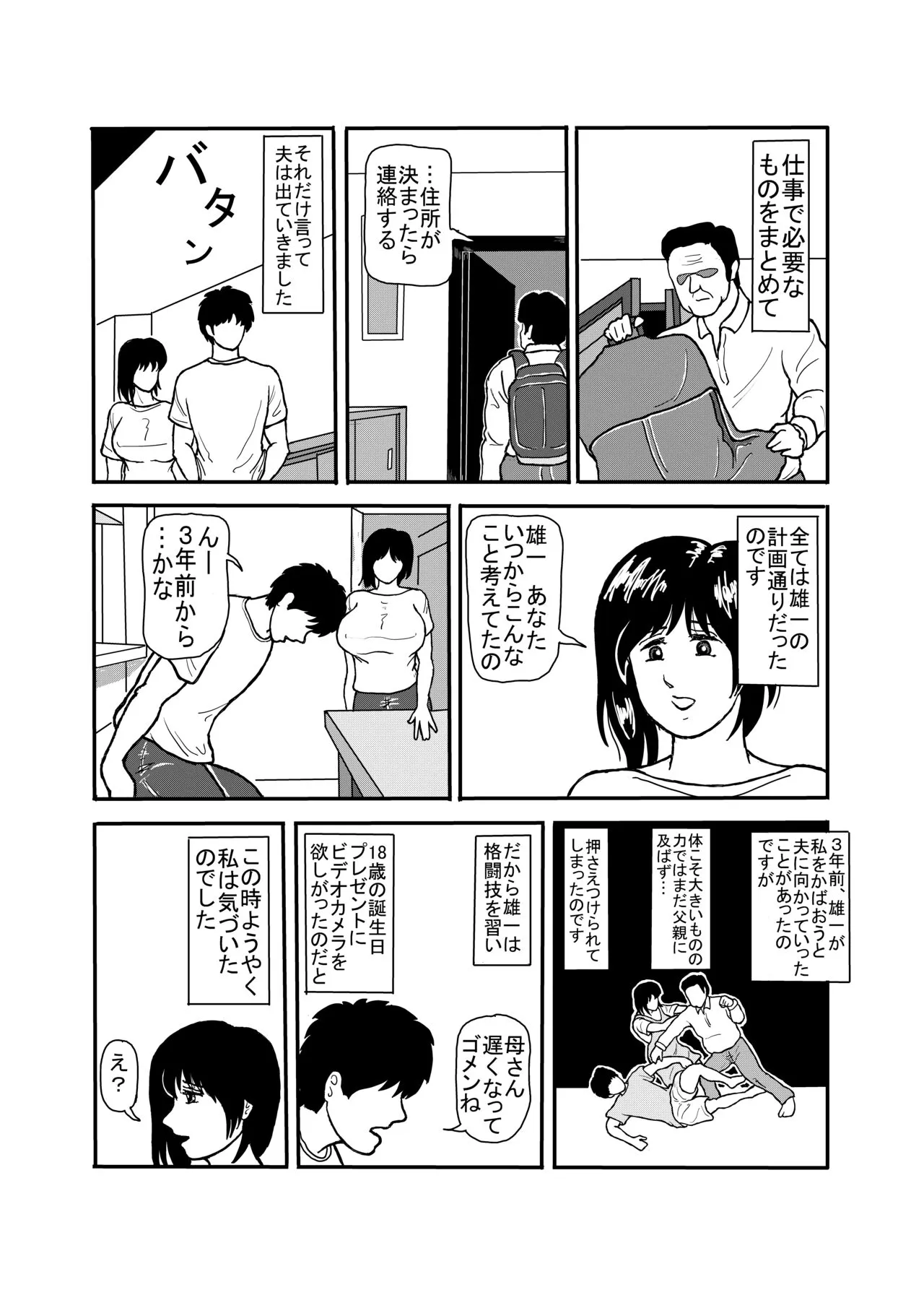 息子と二人きりで暮らすことになりました―初めての膣内射精― | Page 14