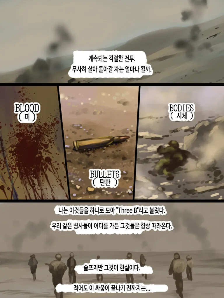 Brothers In Arms 2014  Ver. | 브라더스 인 암스 2014  Ver. | Page 2