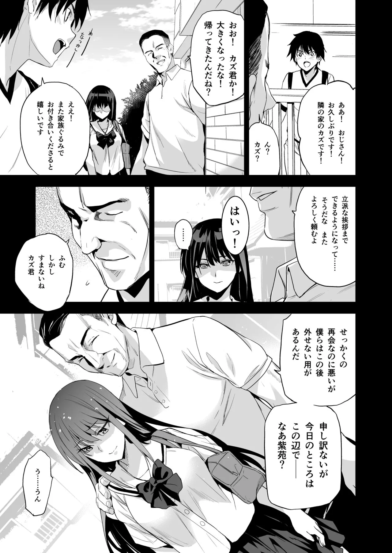 Otonari no Nie - Saikai Shita Osananajimi no Ie de Okita Koto. | Page 8