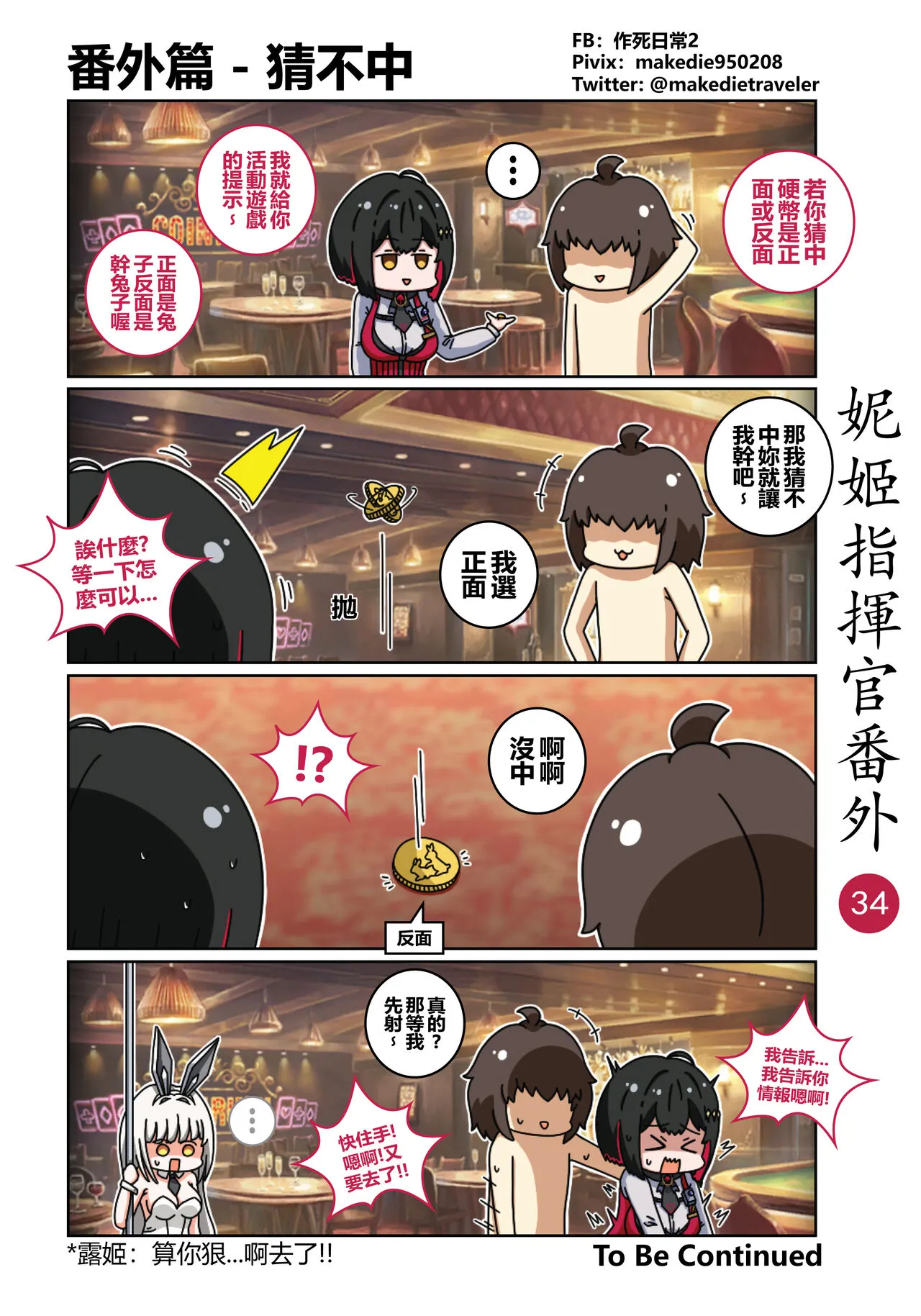 妮姬指挥官日常 | Page 40