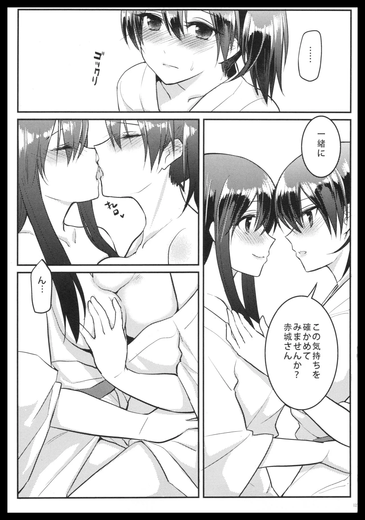 Akagi x Kaga Shinkon Shoya Anthology - 1st bite ~Hokori no Chigiri~ | Page 126