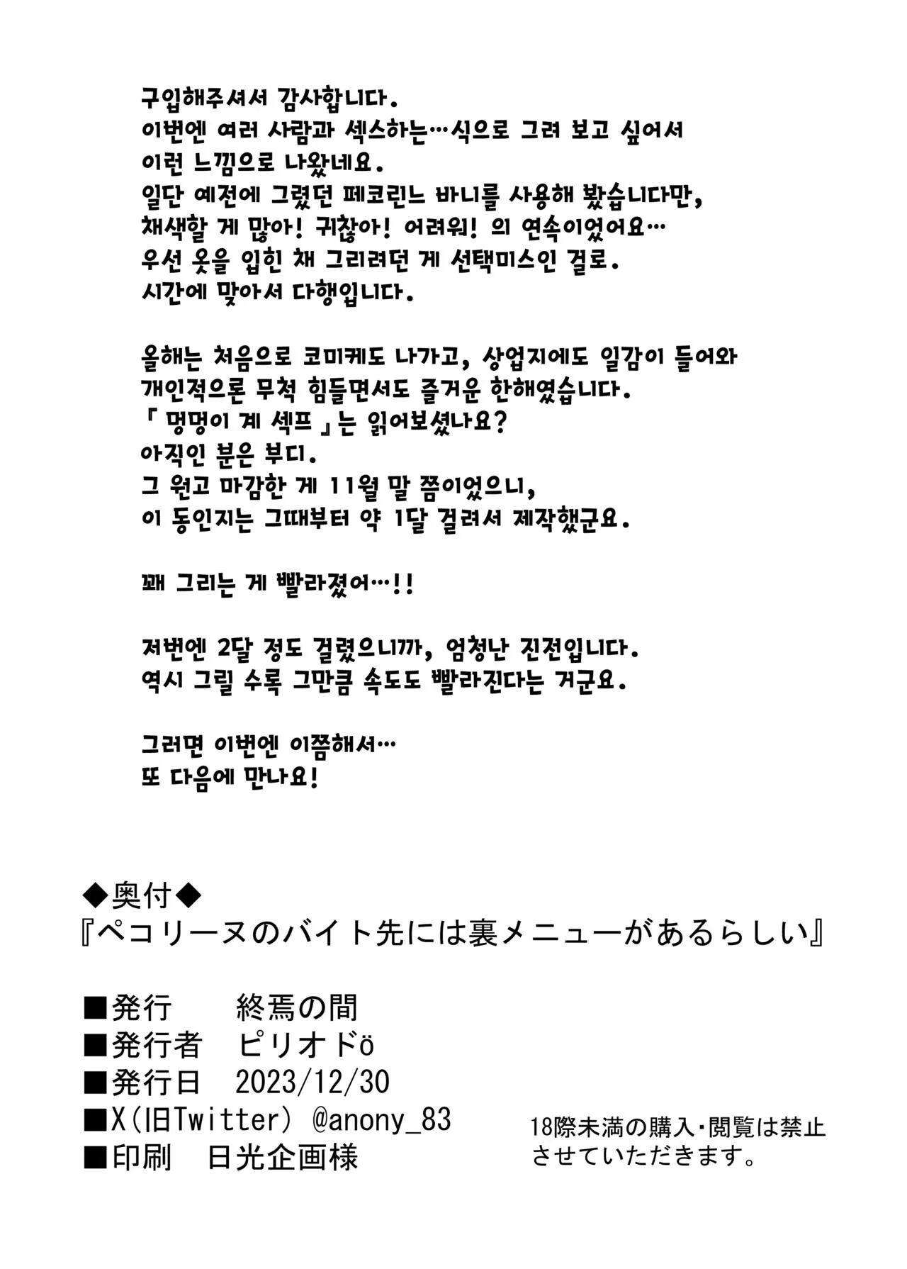 Pecorine no Beit-saki ni wa Ura Menu ga Arurashii | 페코린느가 알바하는 곳엔 뒷메뉴가 있는 것 같다 | Page 23