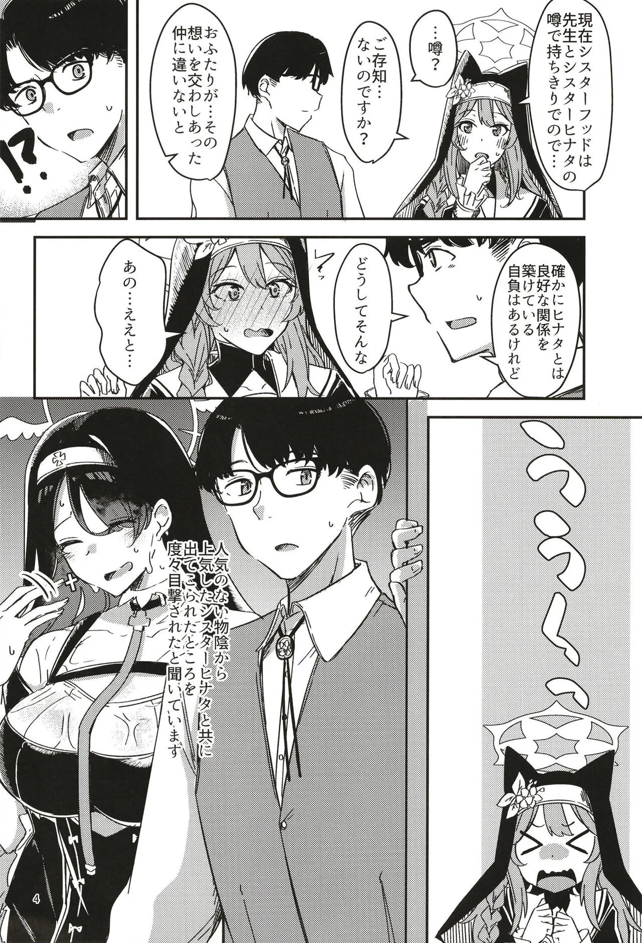 Kage ni nari Hinata ni nari no Chikarazoe | Page 4