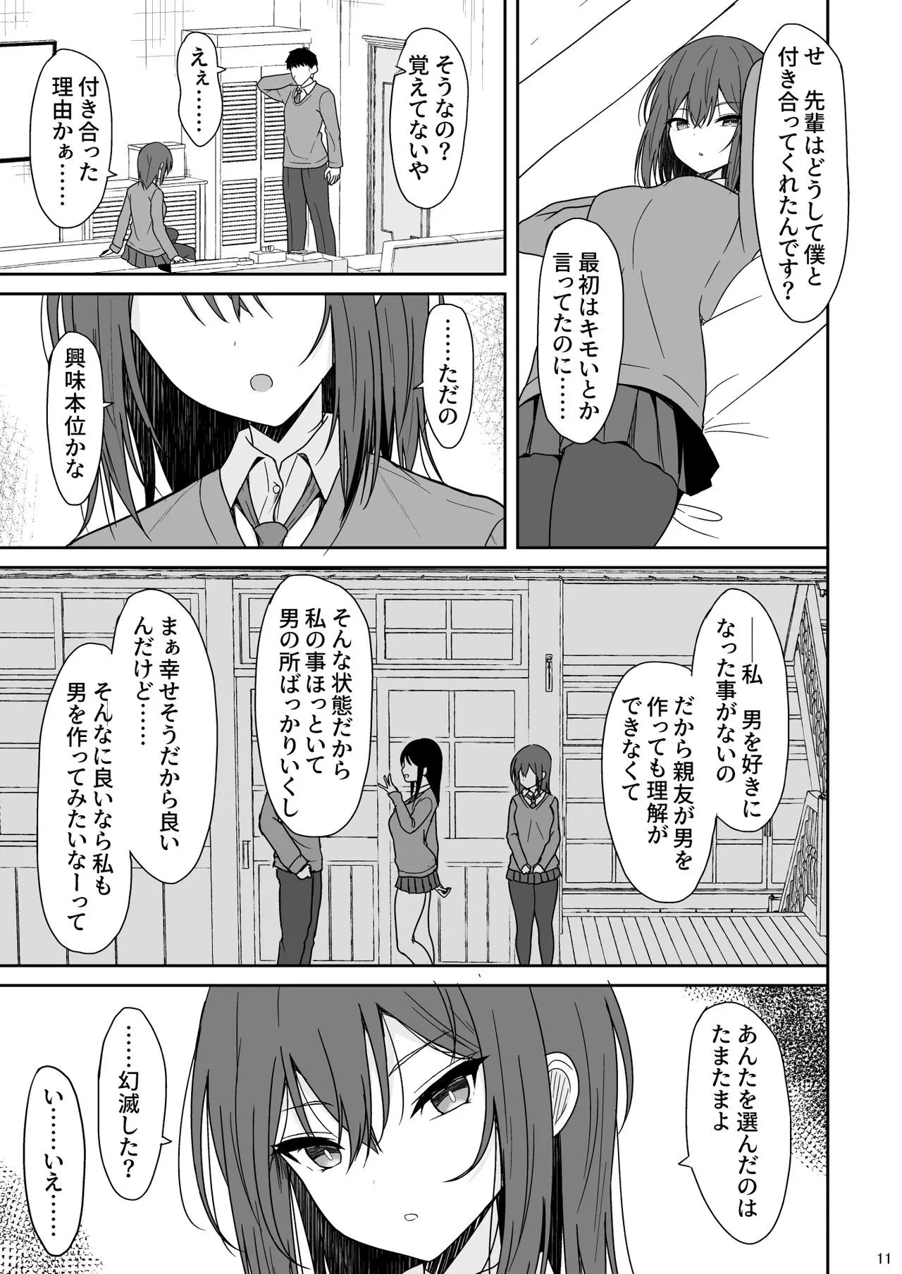 Tsumetai Senpai ga Mukyoka Nakadashi Sareru made | Page 10