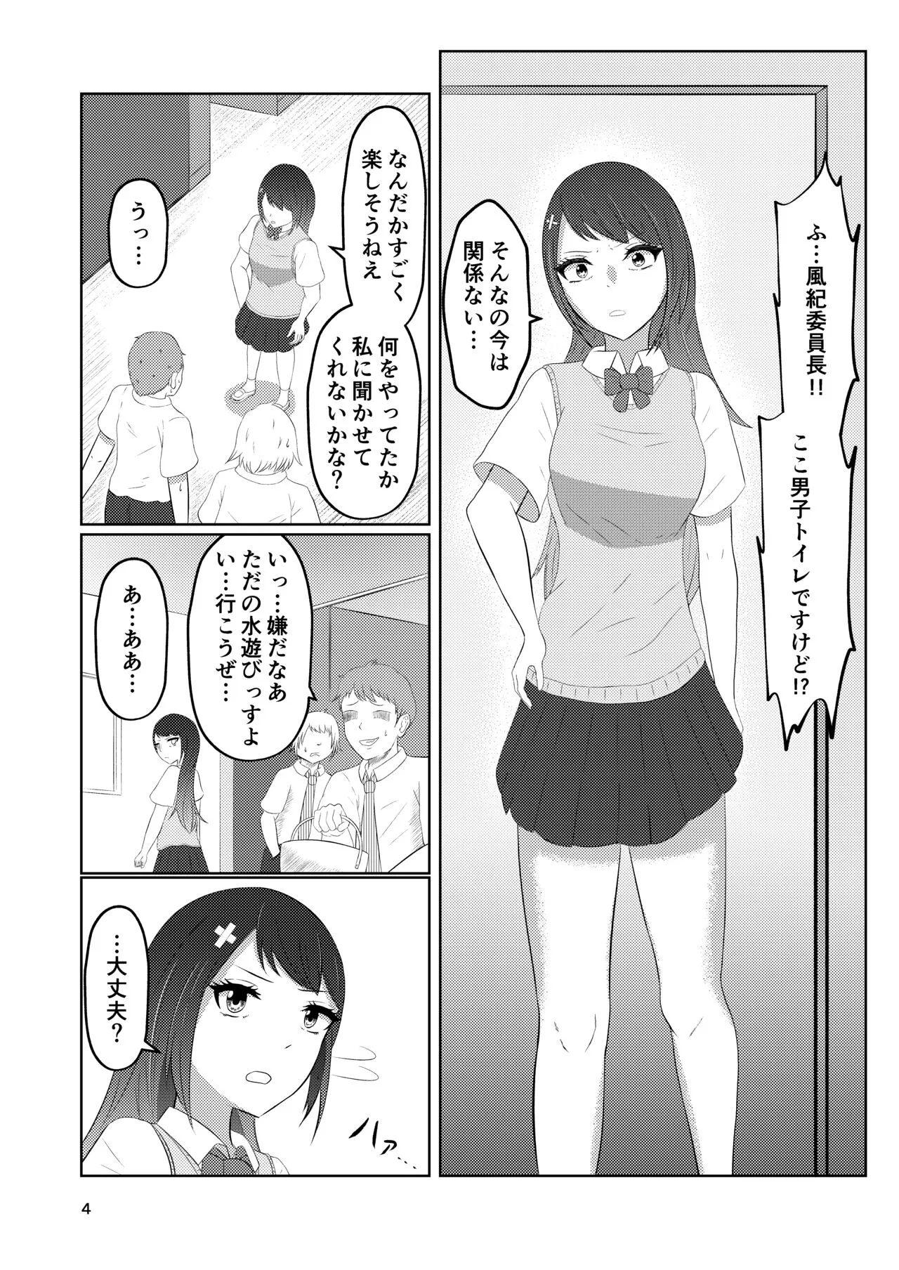 Osananajimi no Fuuki Iinchou  wa Boku ni Somaru | Page 4