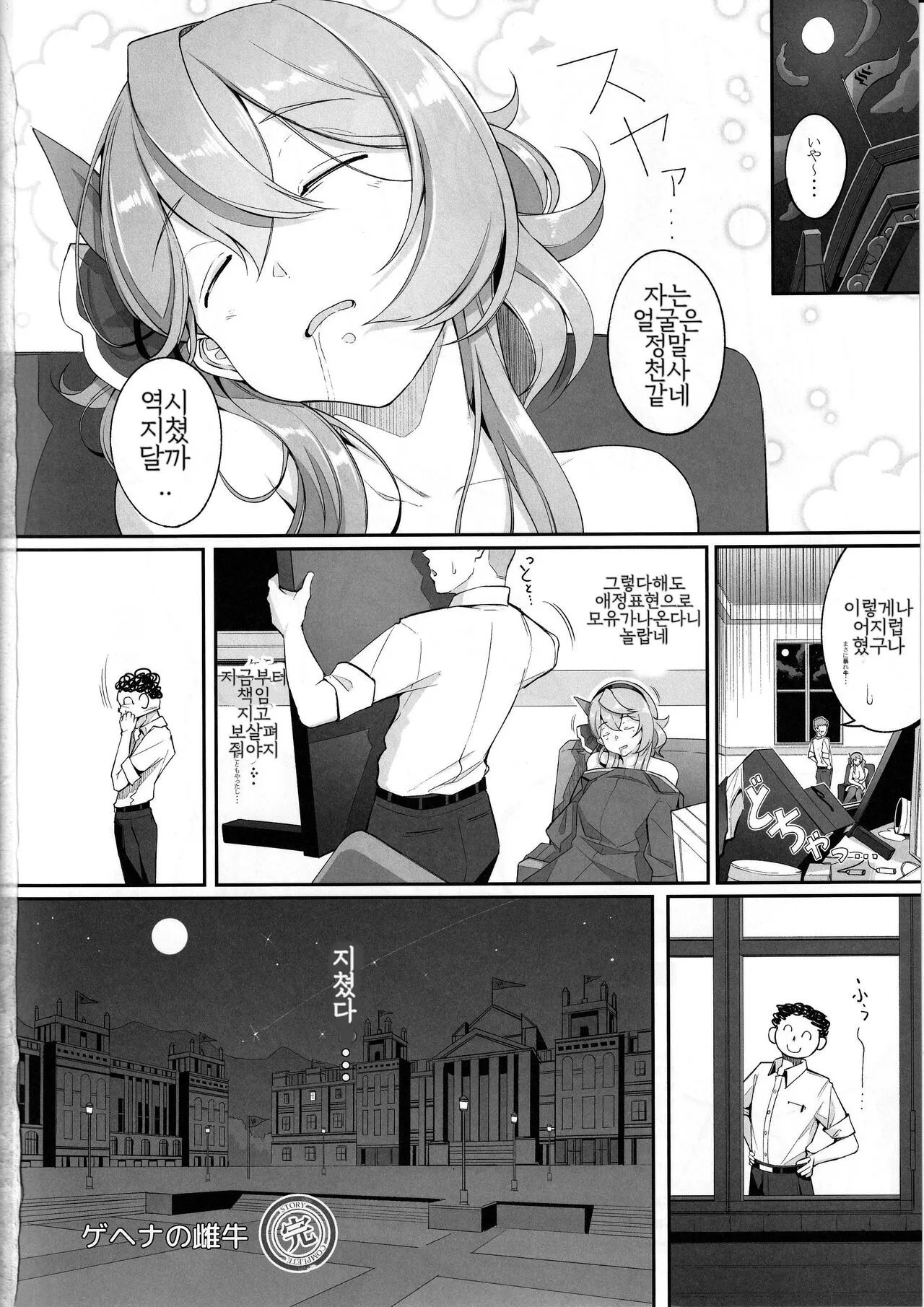 Gehenna no Meushi | 게헨나의 암소 | Page 25