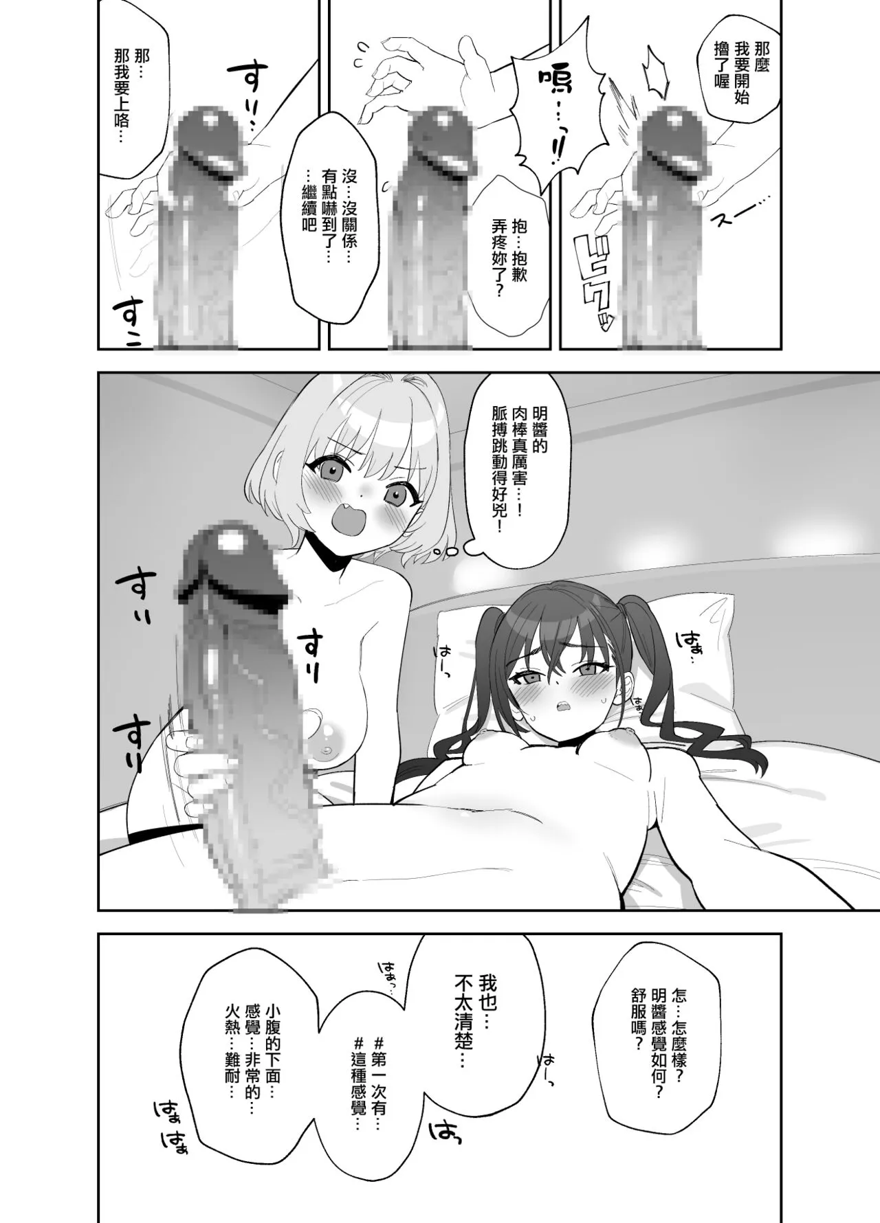 Akira ni Chinko ga Haete Riamu to Ecchi suru Manga | 明長出了肉棒與璃亞夢做愛的漫畫 | Page 5