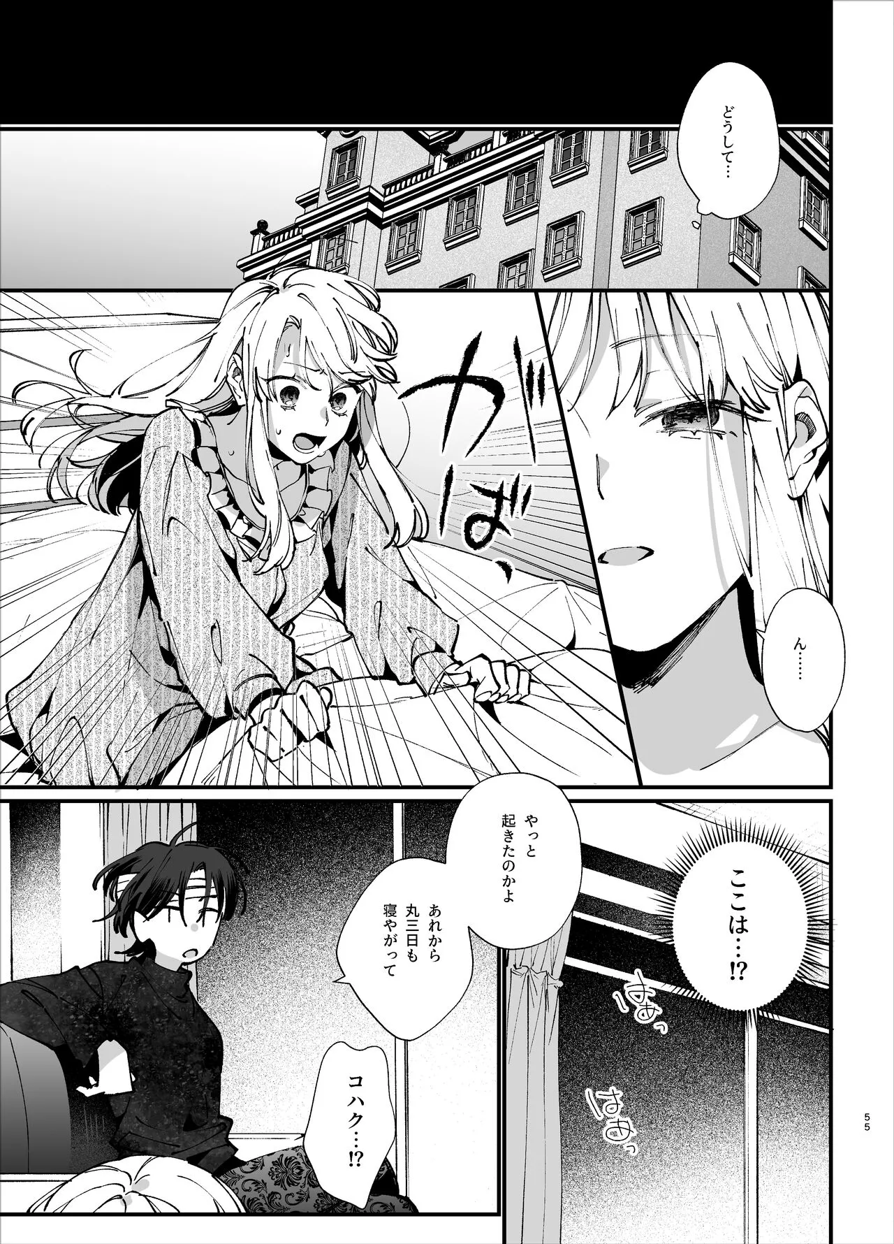 Shini gē ni Tensei Shita Mafia jō wa Henai Supai ni te Kagome ni Sareru | Page 55