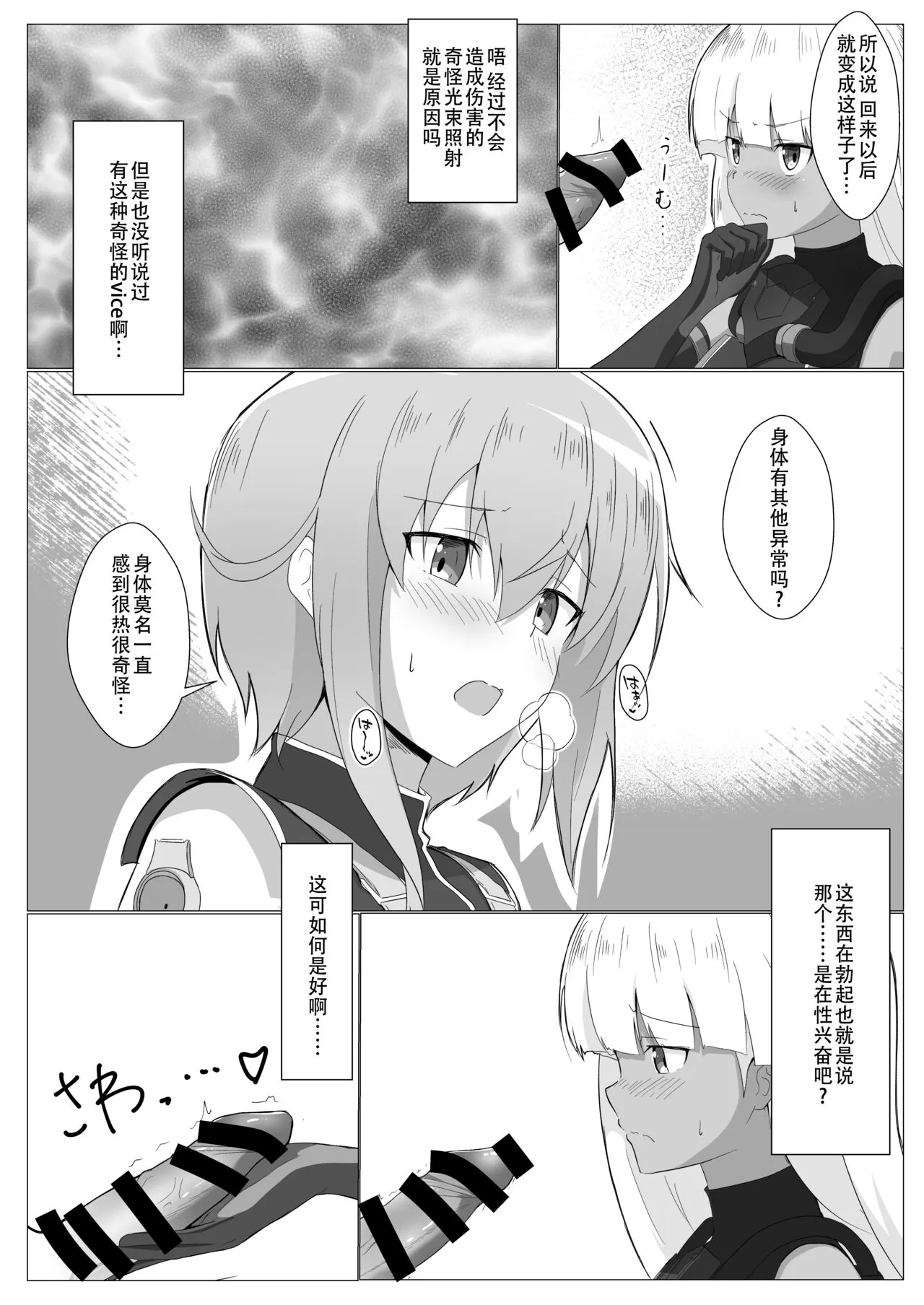 Yasuri-chan... Nanka Haechattassu... | 安里桑・・・好像有什么长出来了・・・ | Page 7