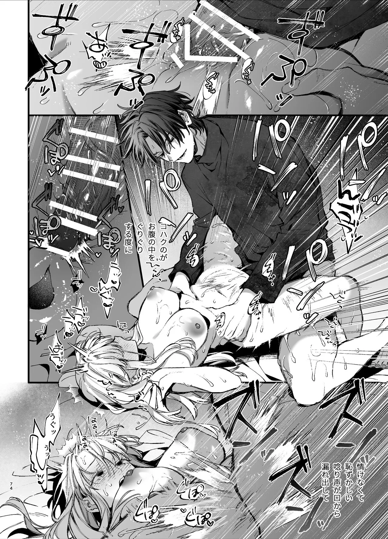 Shini gē ni Tensei Shita Mafia jō wa Henai Supai ni te Kagome ni Sareru | Page 74