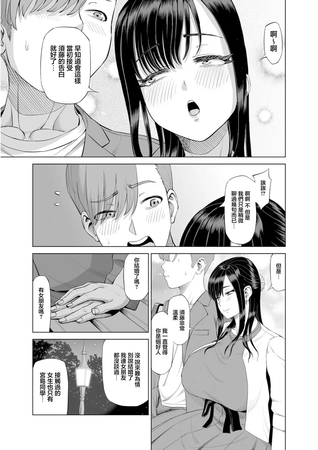 抱きたいカラダ～二人だけの同窓会で…～【18禁】 | Page 7