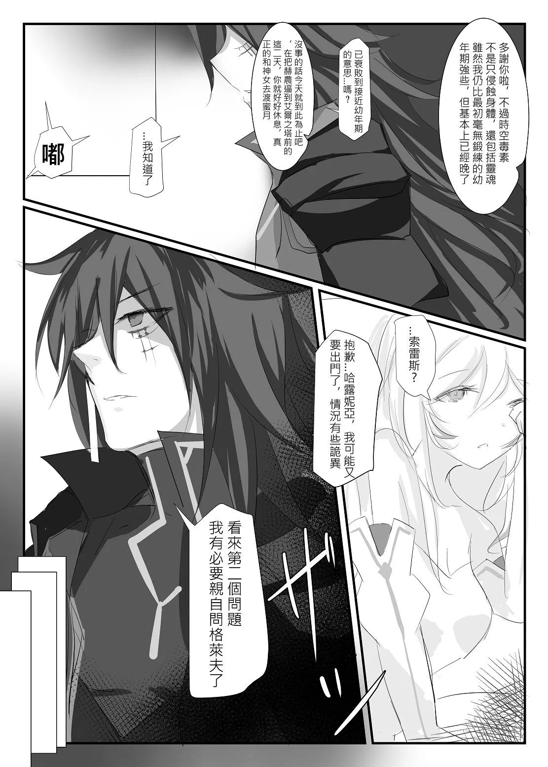 ELSWORD:TYPE-V | Page 38