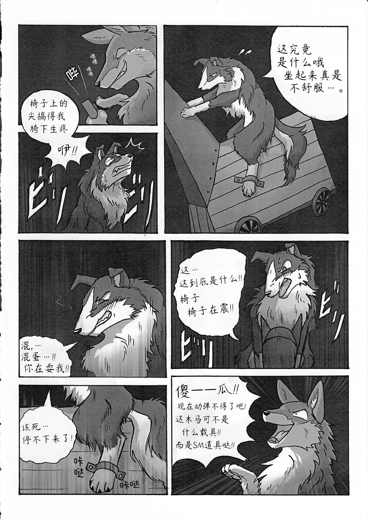 Rio and Rossi | Rio和Rossi | Page 6