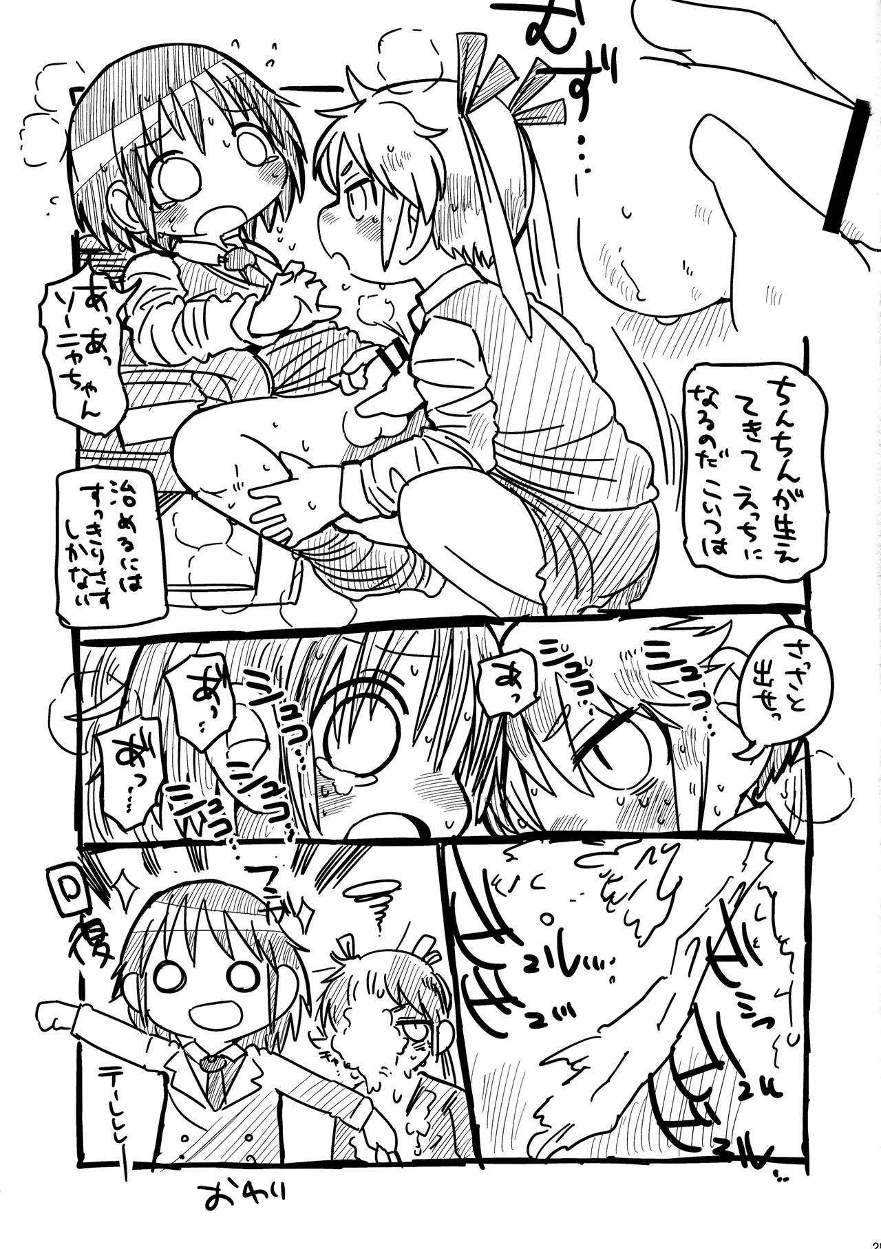 Hekoheko Sonya to Chichideka Agiri | Page 25