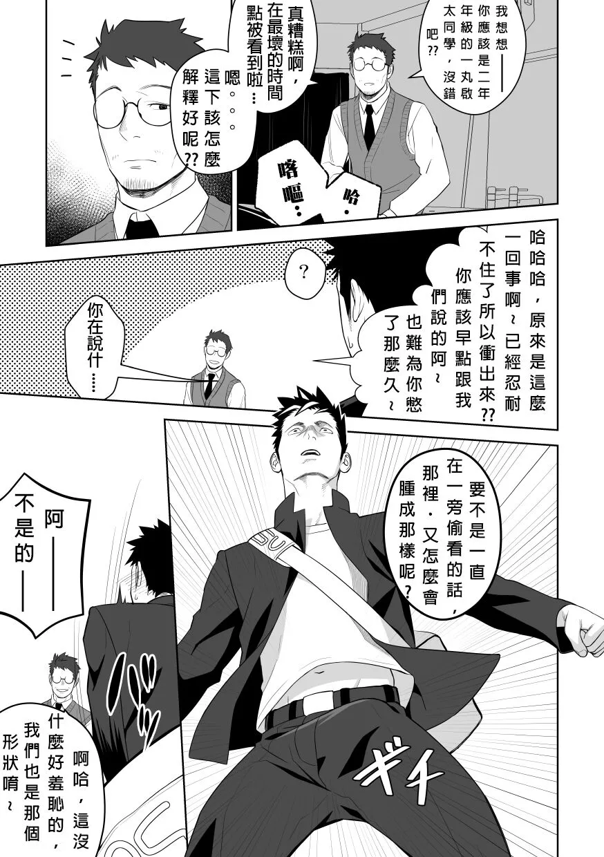 Tabun Sore ga Love Nanjanakarou ka. 2 | 大概這就是愛情也說不定。 2 | Page 35