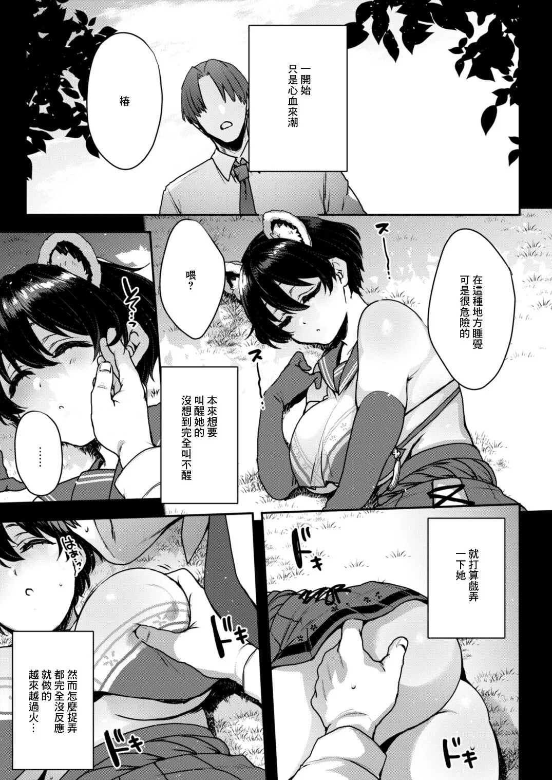 Nemurihimegoto | 昏睡秘事 | Page 4