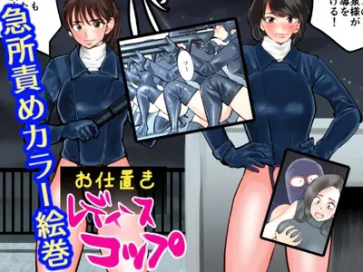 Oshioki Ladies Cop's main title page