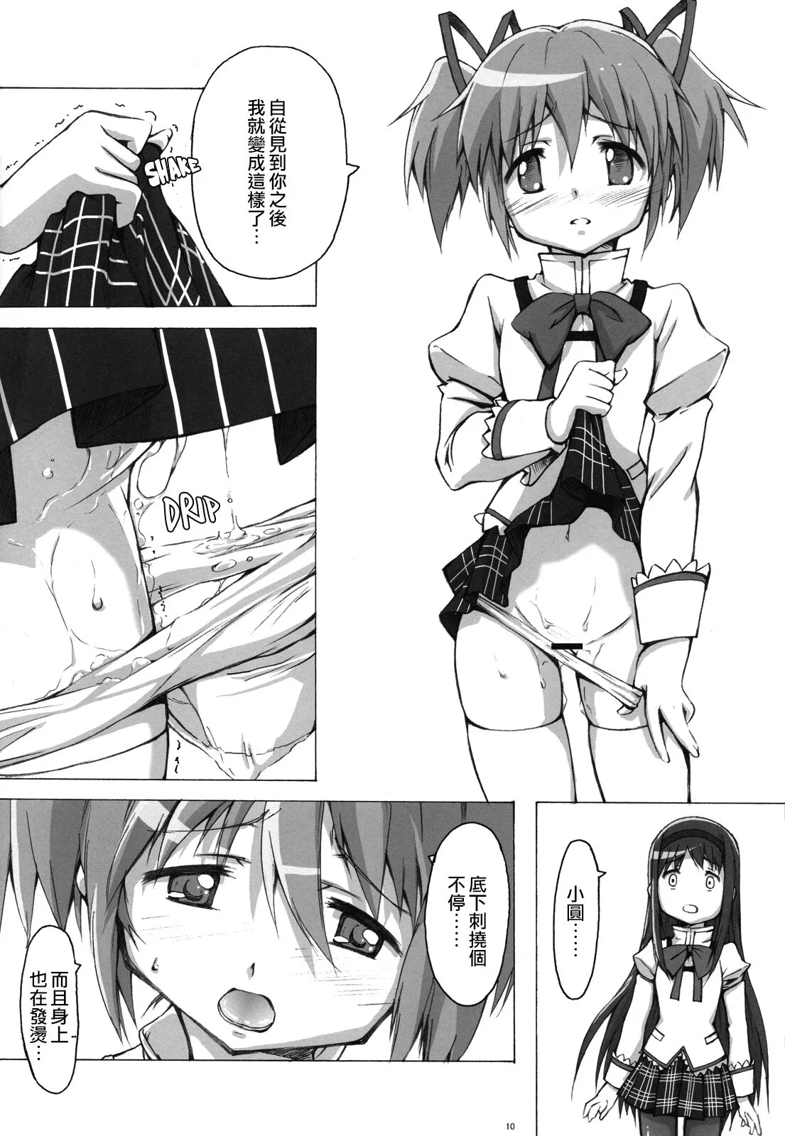 MadoHomu | Page 9