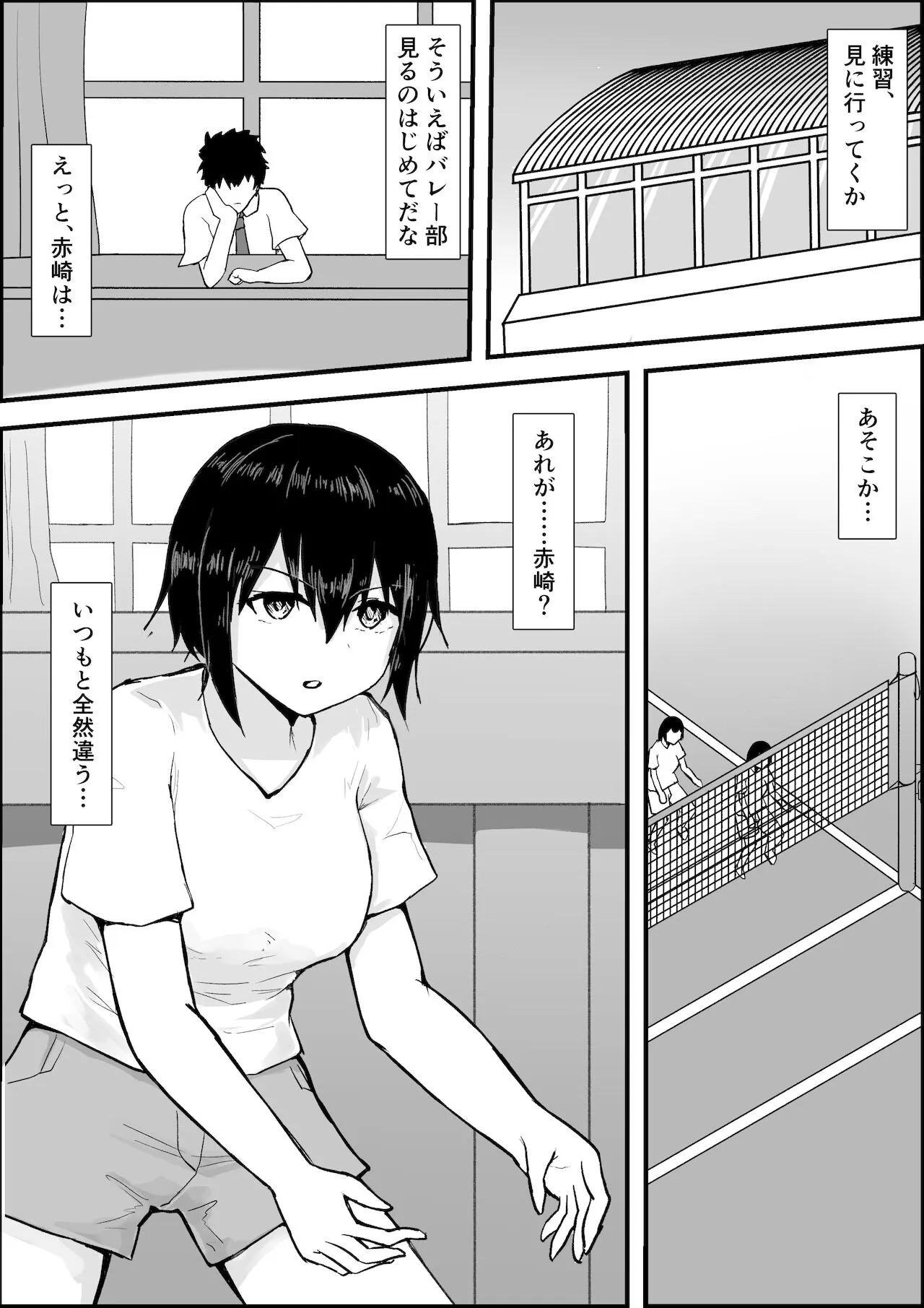 Sports Shojo to Nettori Ecchi | Page 6