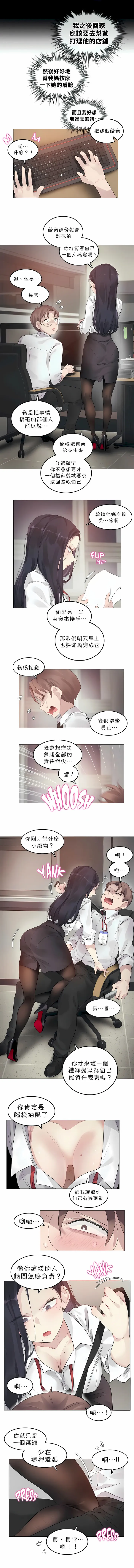 一个变态的日常生活 | A Pervert's Daily Life 第1-4季 1-144 | Page 714