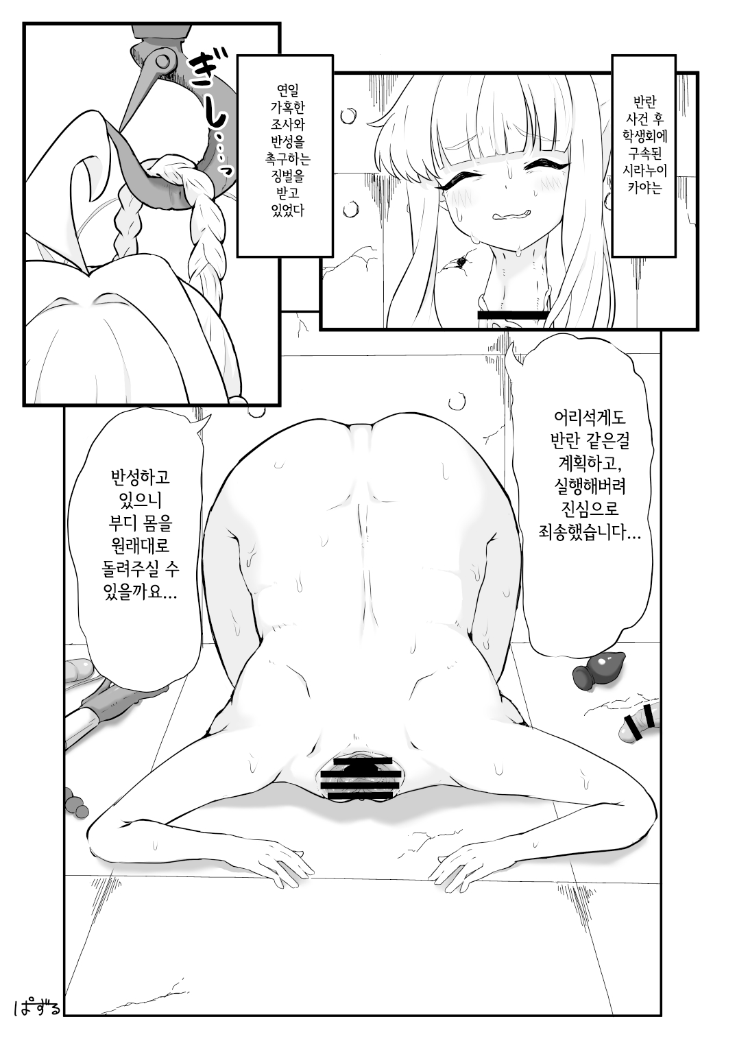 Dick Neck Mix! Vol. 2 BluArch Kubichinko Goudoushi 2 | Dick Neck Mix! Vol. 2 블루아카 좆목 합동지 | Page 27