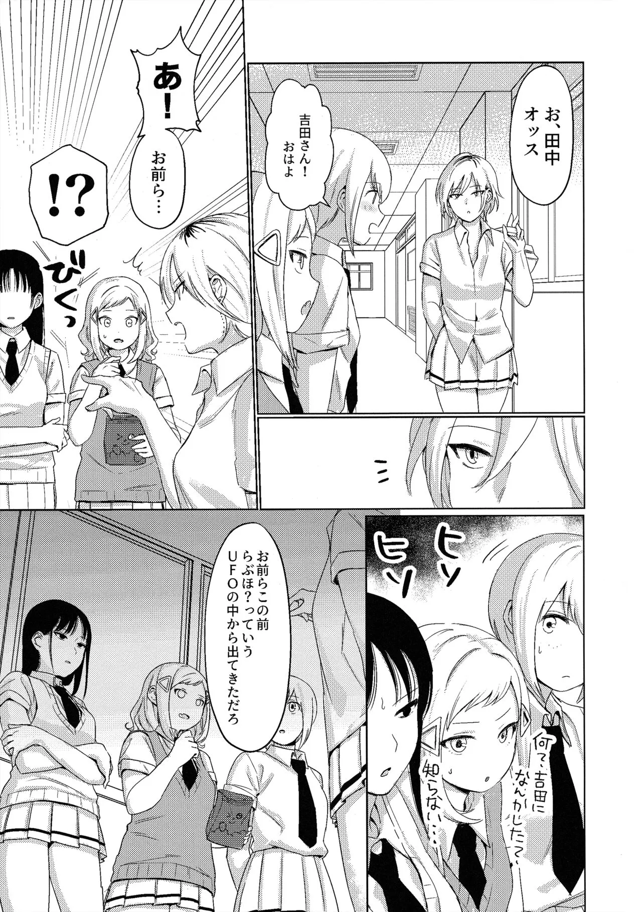 Motenaishi Love Hotel | Page 28