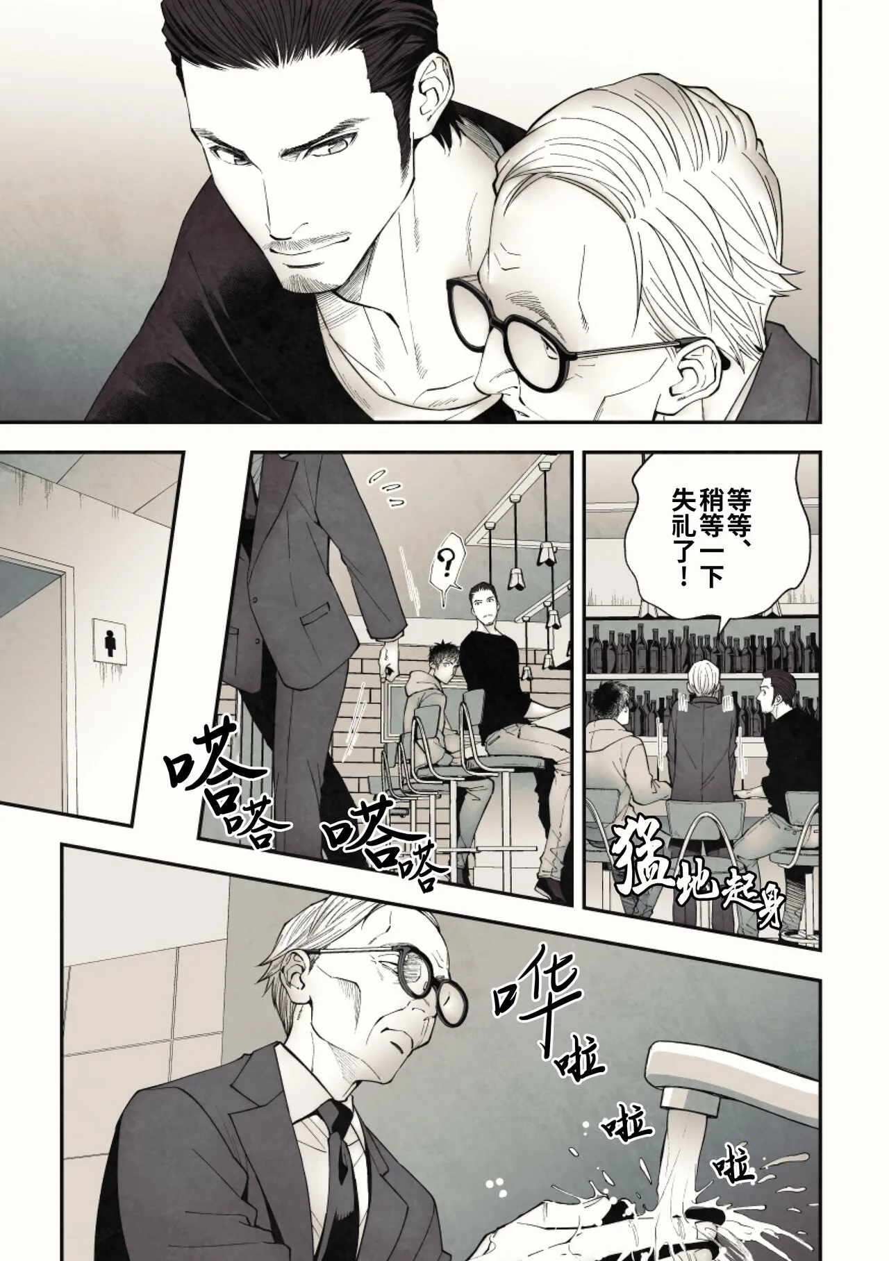 Peeping Lounge | 偷窥贵宾室 | Page 27