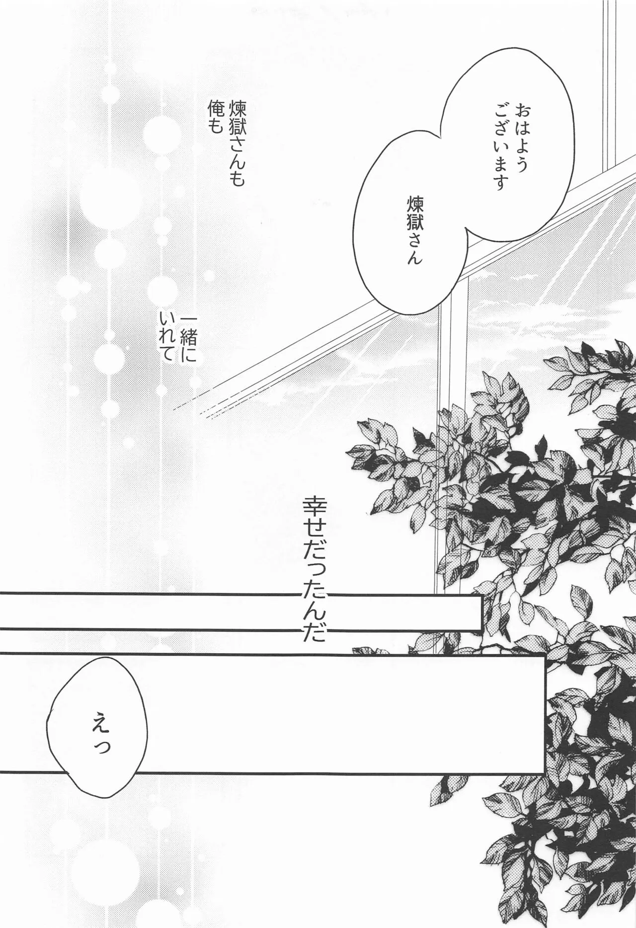 Madogiwa no Rinjin To Fuyu no Hi | Page 6